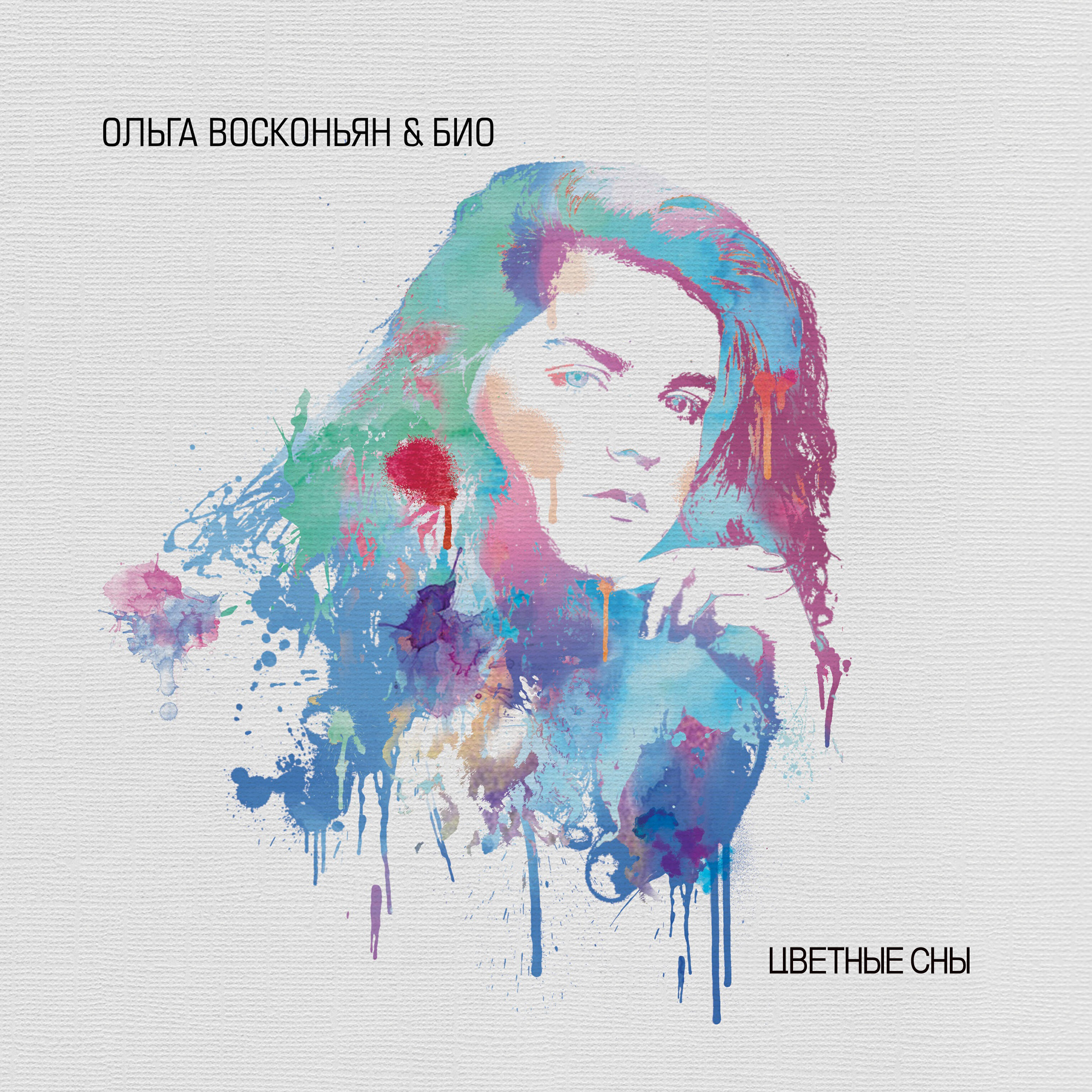 Релиз Color Dreams