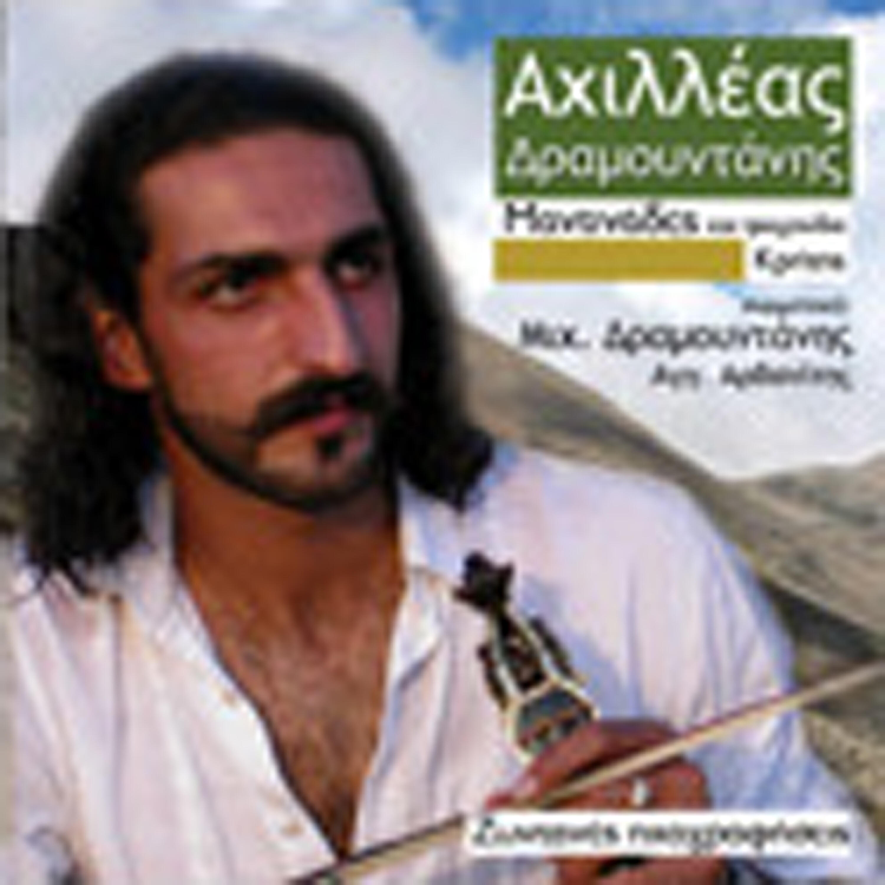 Релиз Ahilleas Dramountanis live recordings