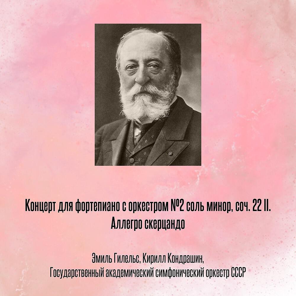 Государственный академический симфонический оркестр СССР
