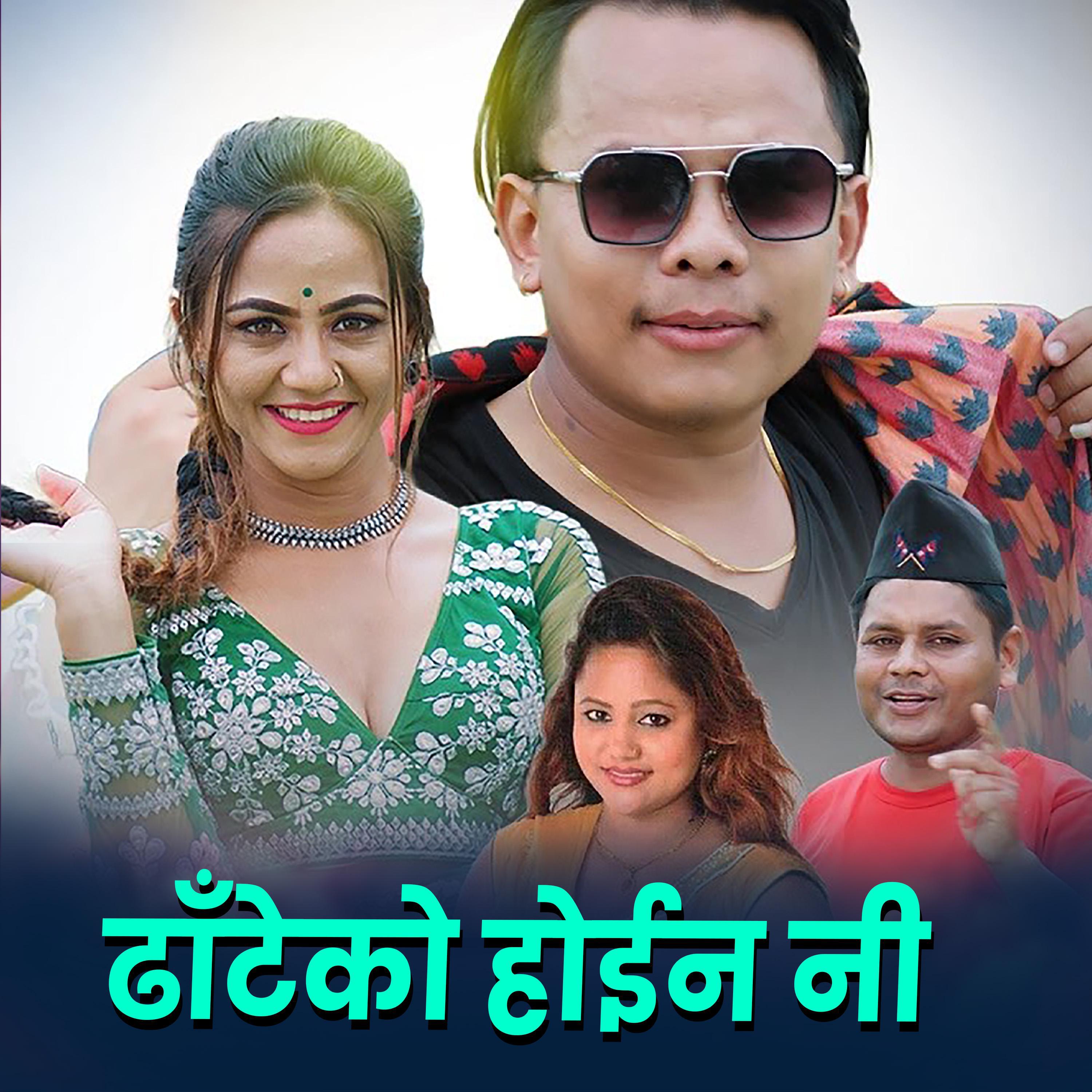 Релиз Dhateko Hoina Ni
