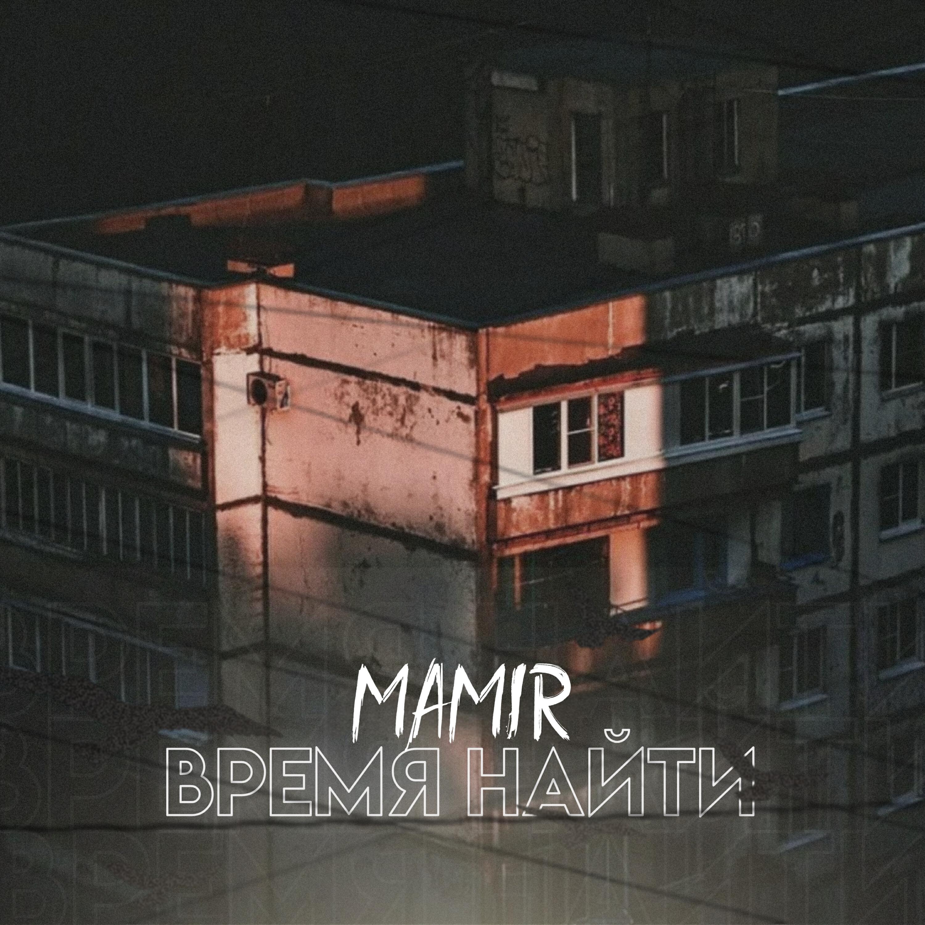 Релиз Время найти