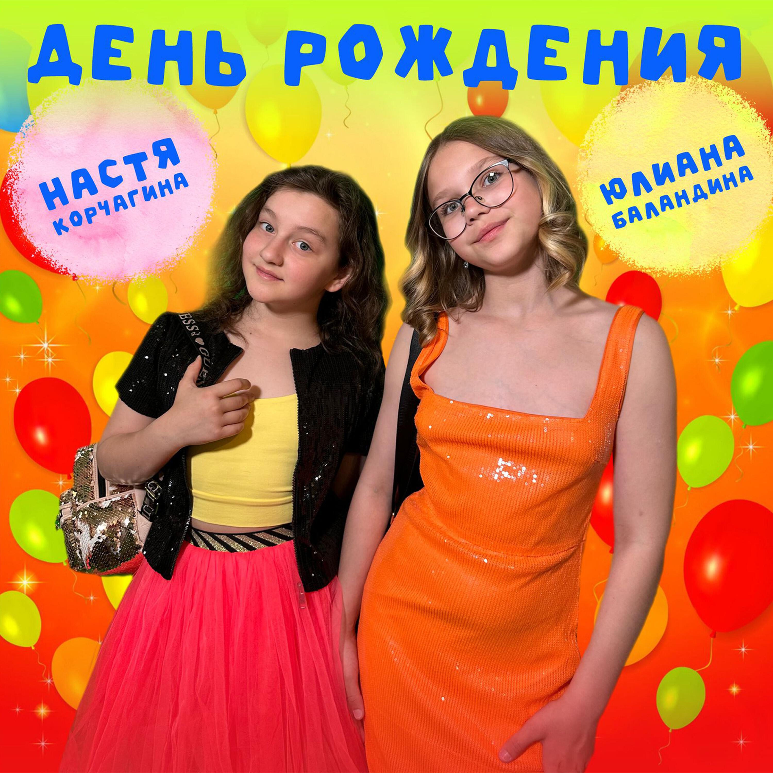 Настя Корчагина