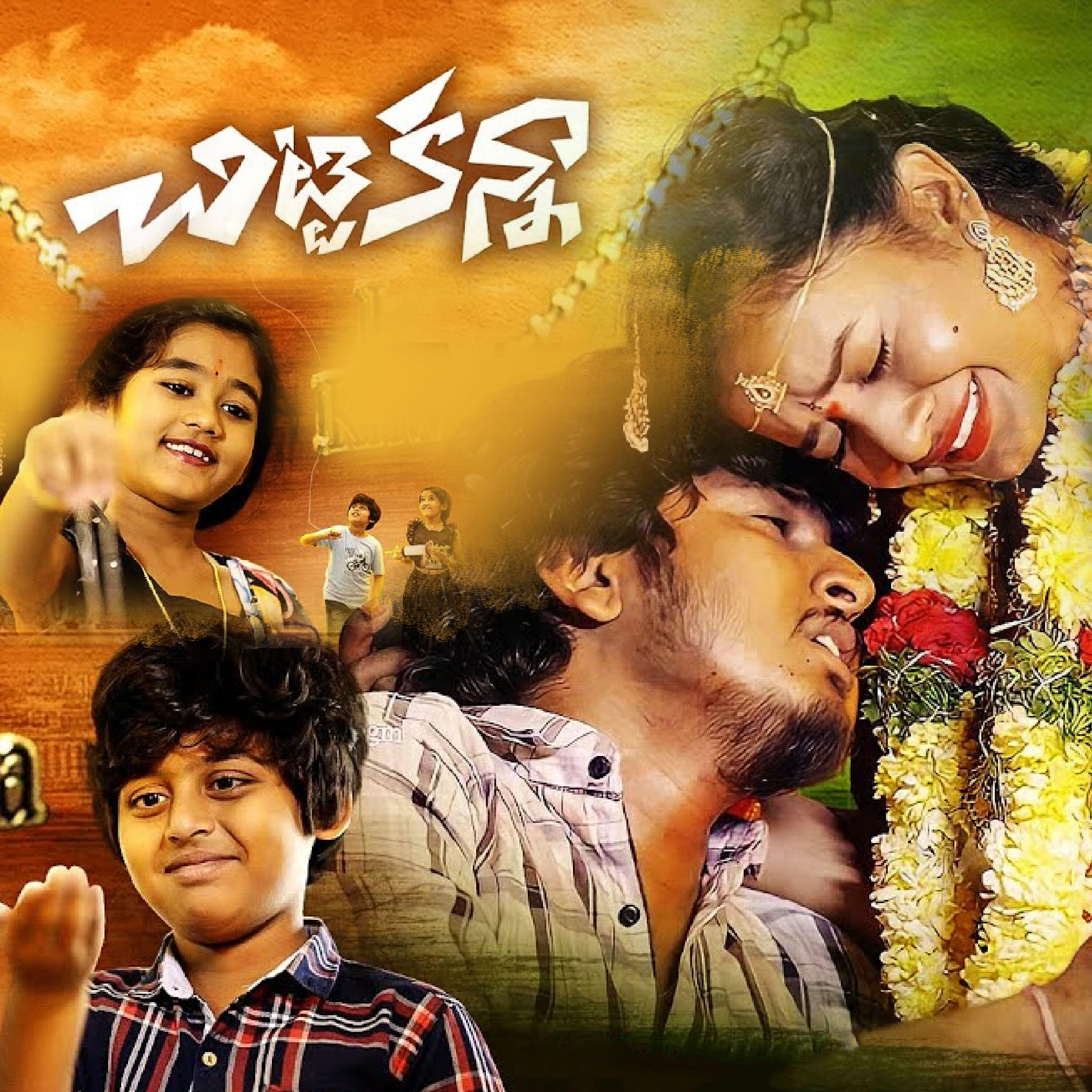 Релиз CHITTI KANNA