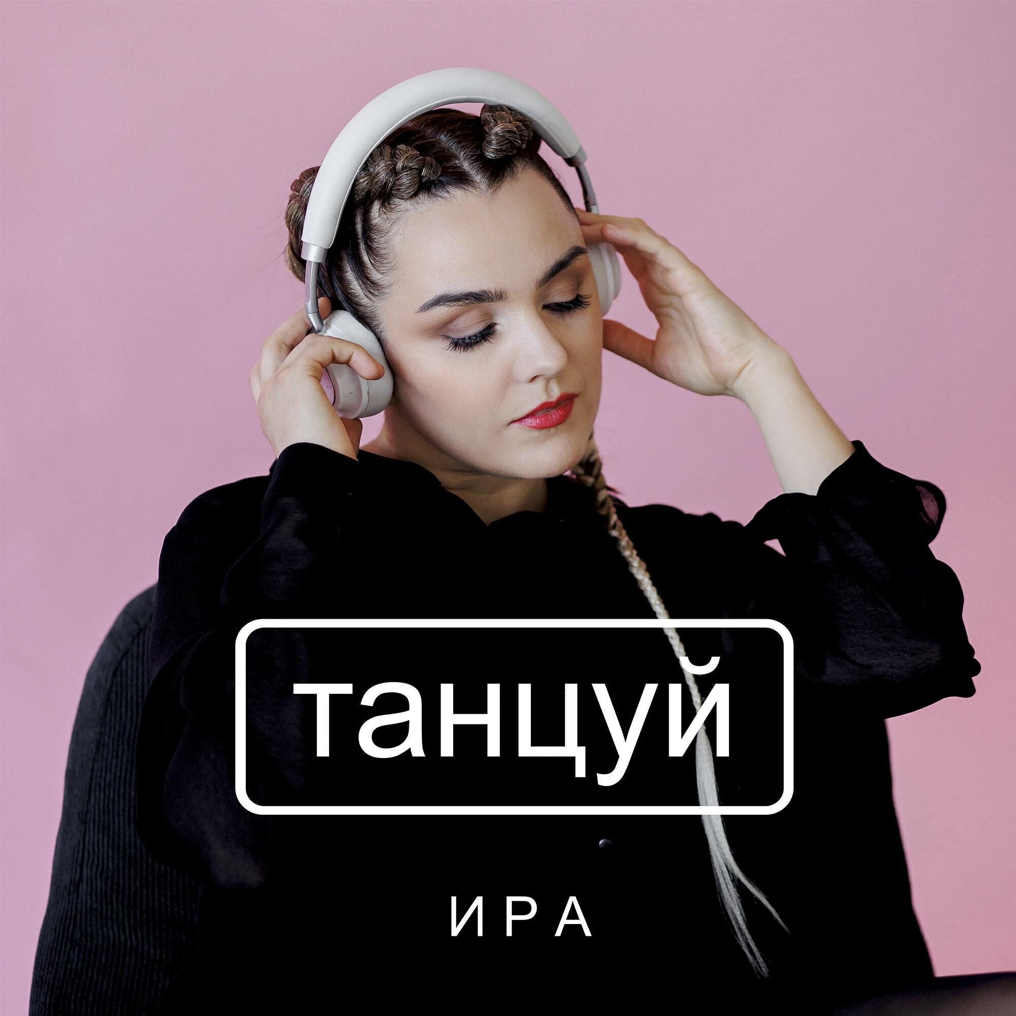 Ира