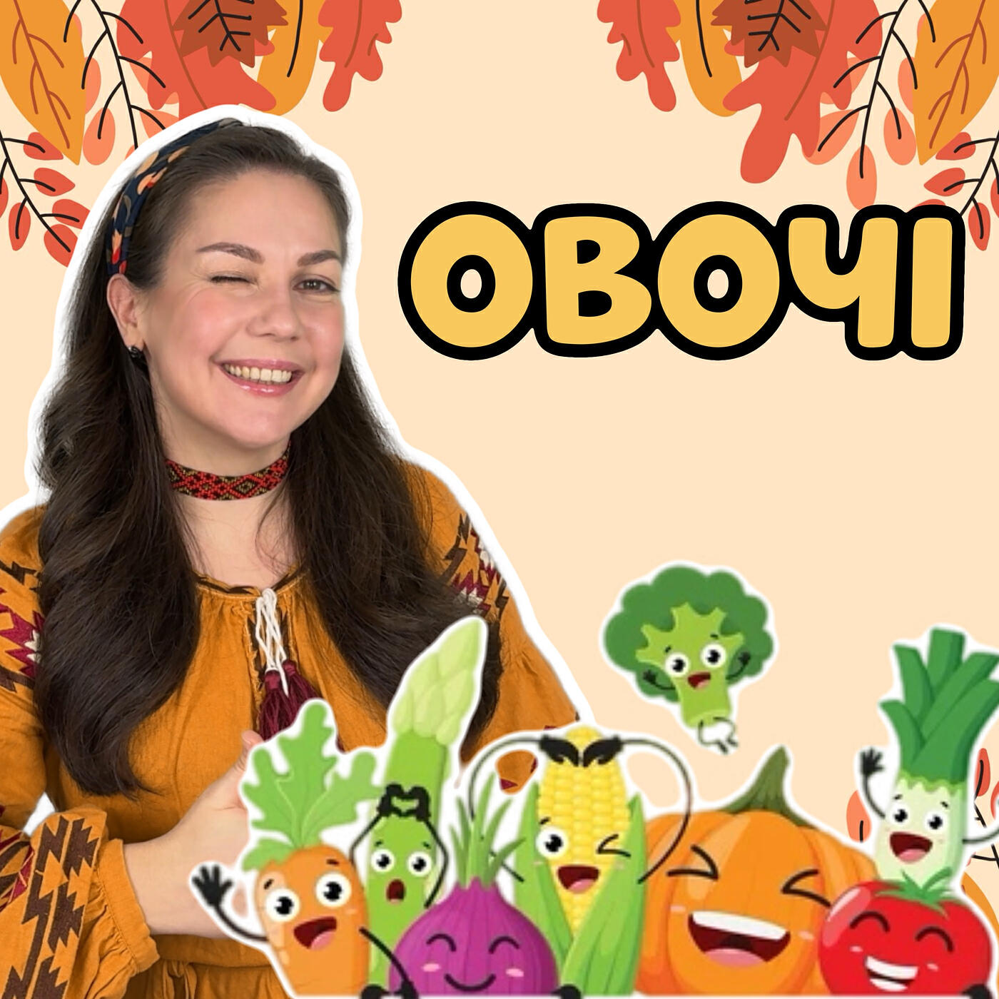 Релиз Овочі