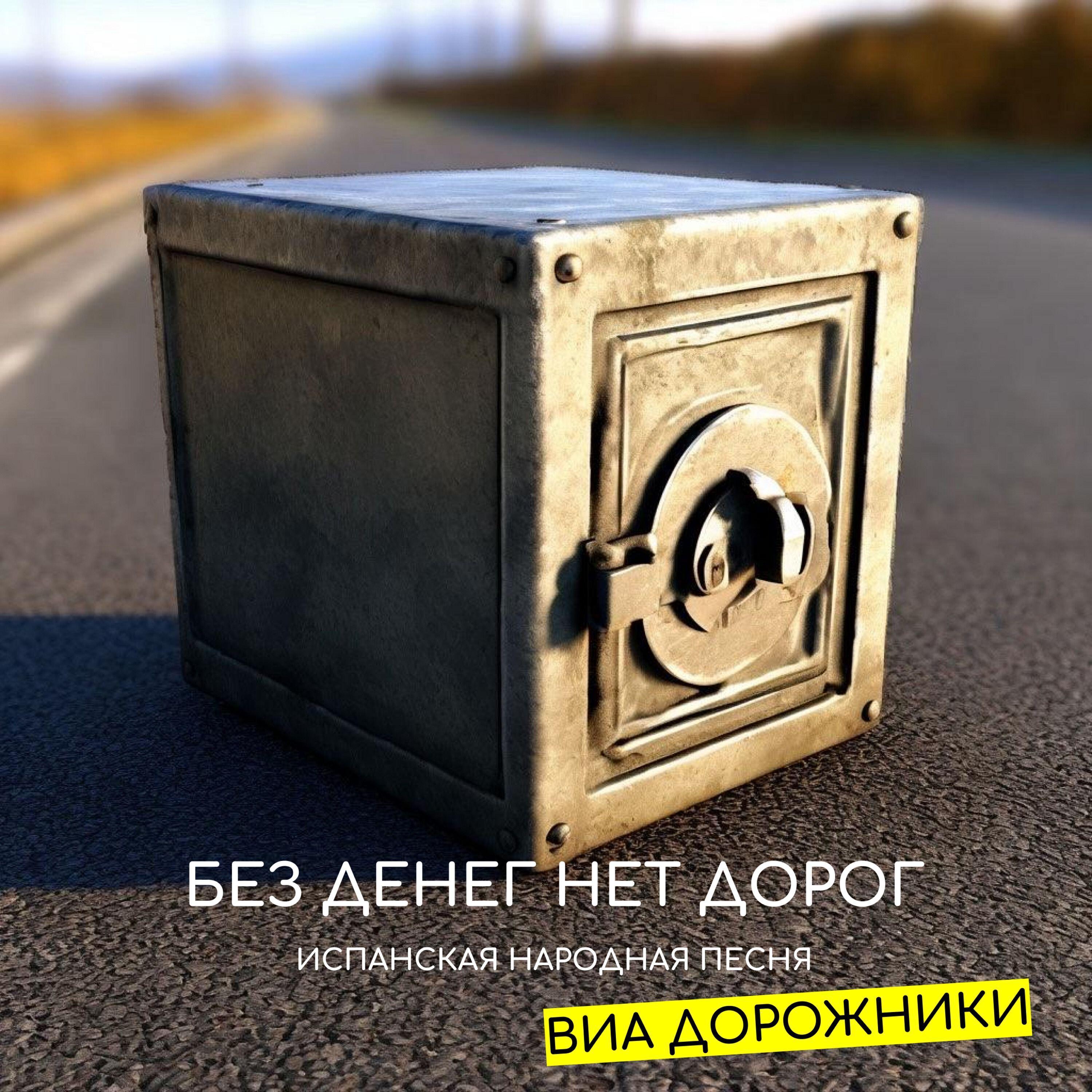 ВИА Дорожники