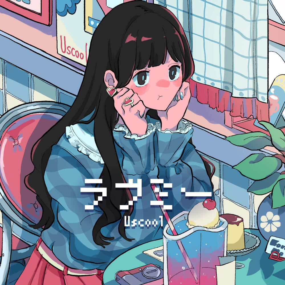 Релиз ラブミー