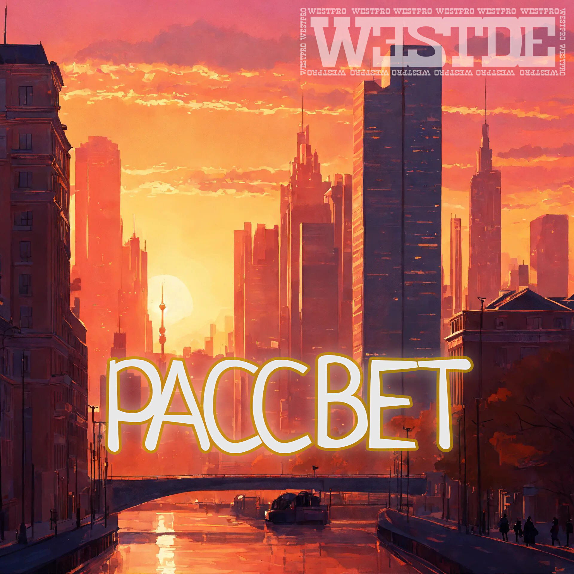 Релиз Рассвет