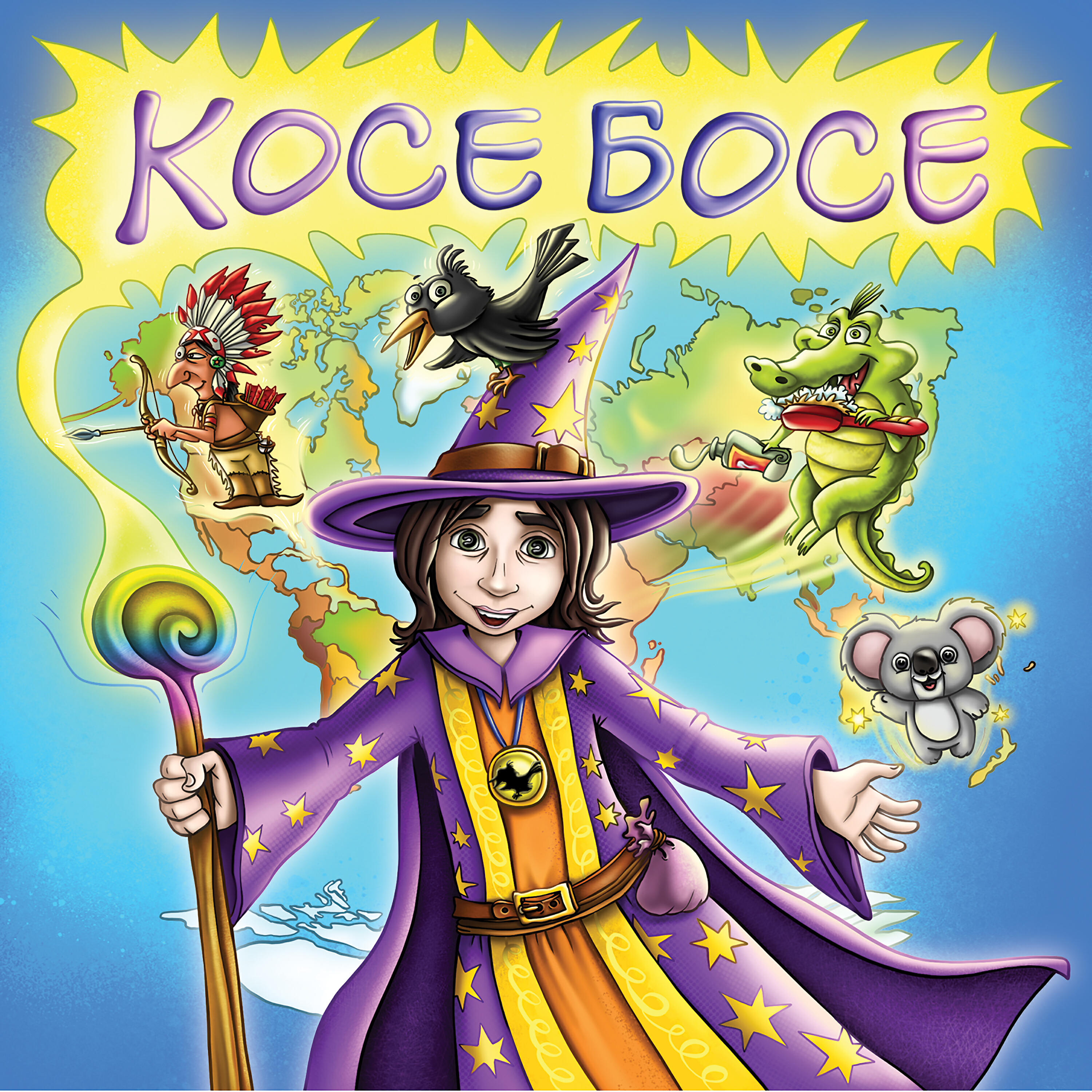 Релиз Косе Босе