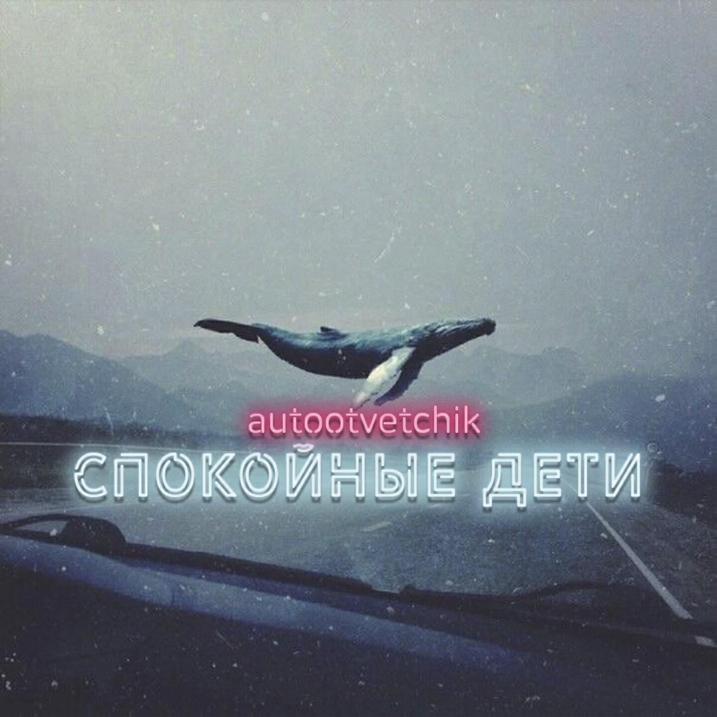 autootvetchik