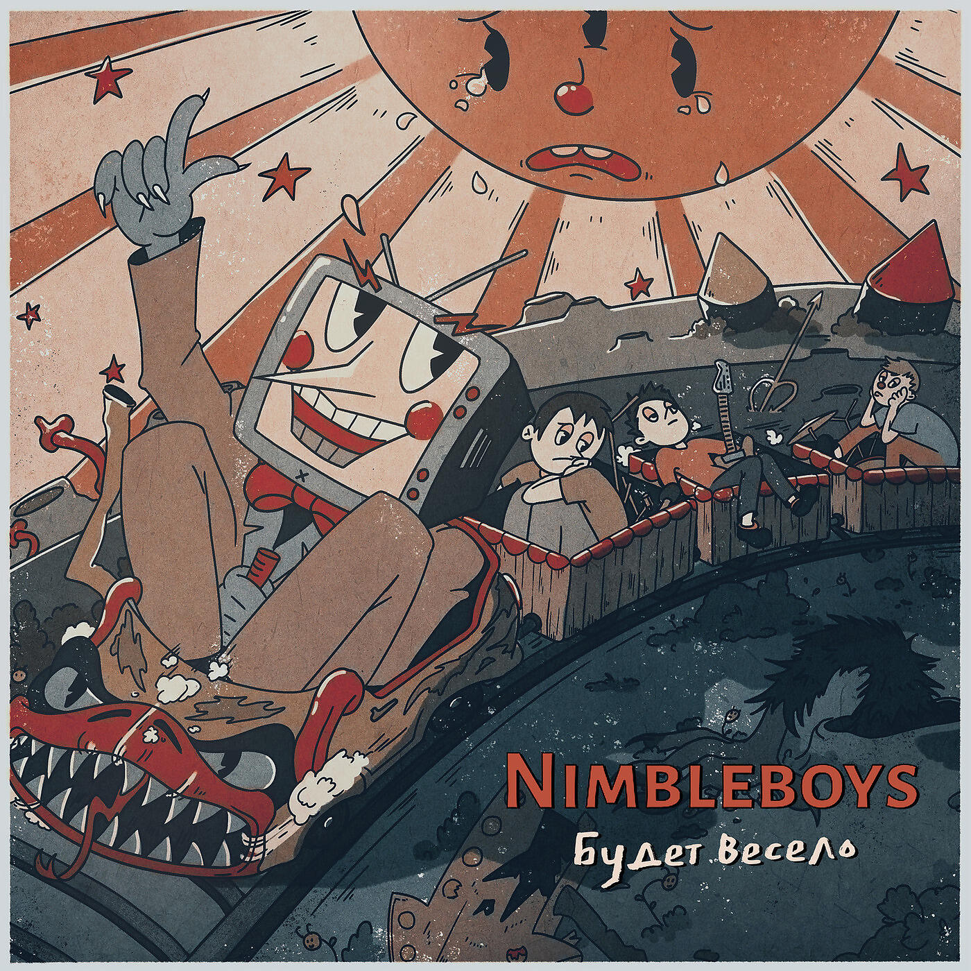 Релиз Будет Весело