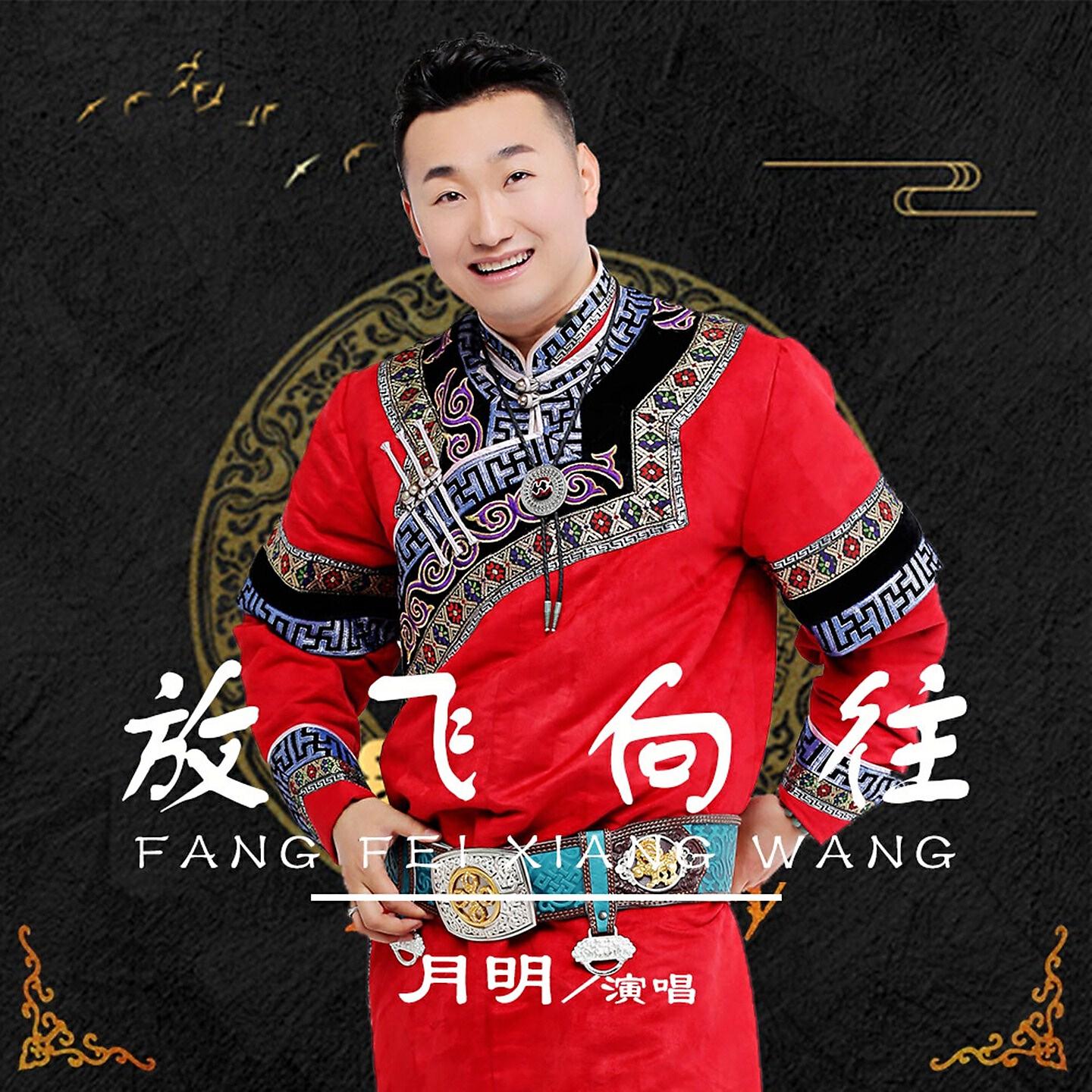 Релиз 放飞向往