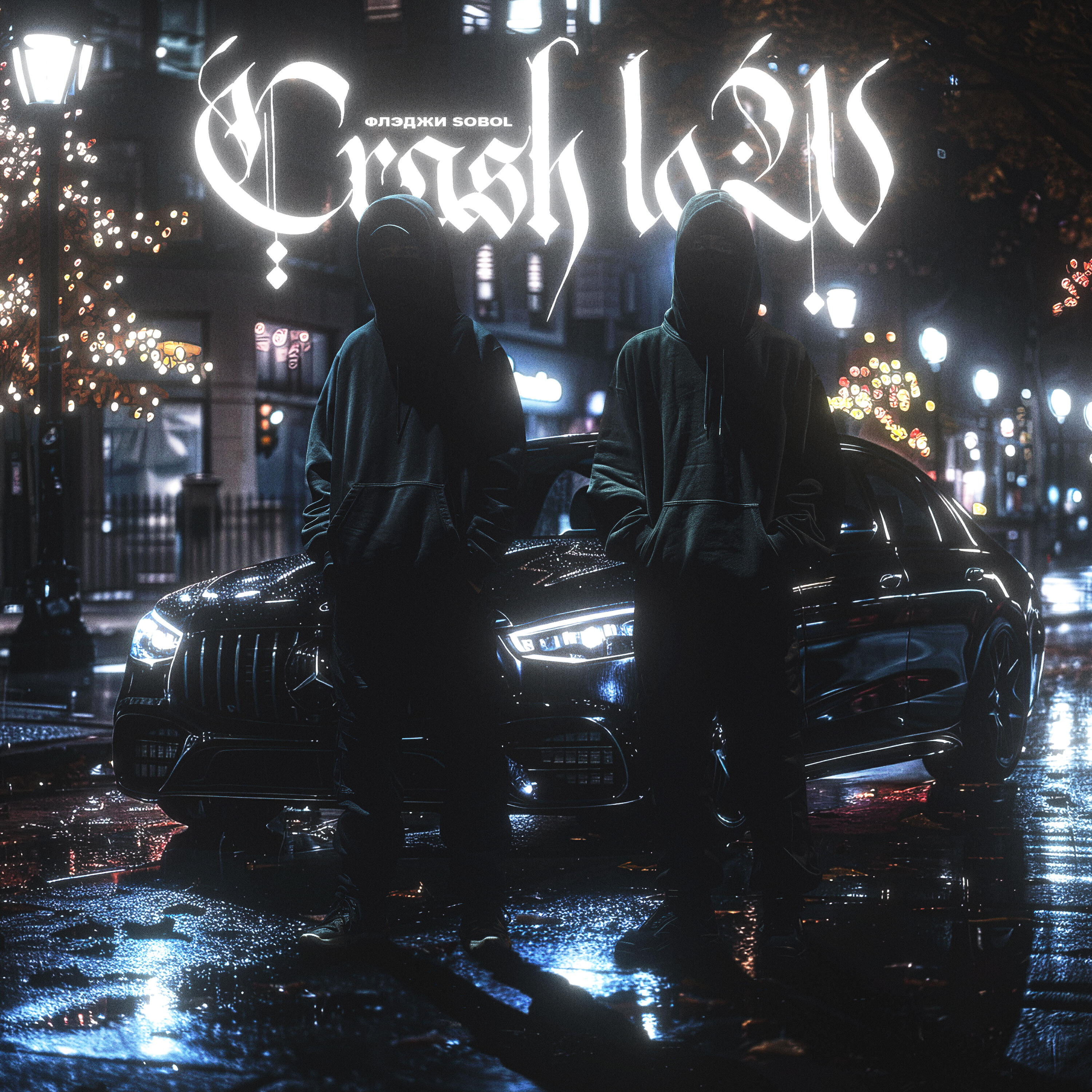 Релиз Crash Low
