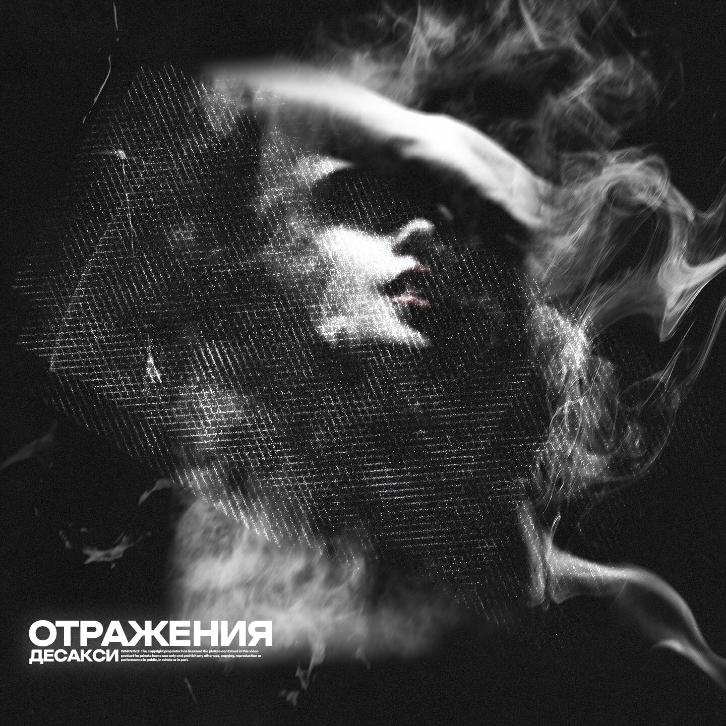 Релиз ОТРАЖЕНИЯ