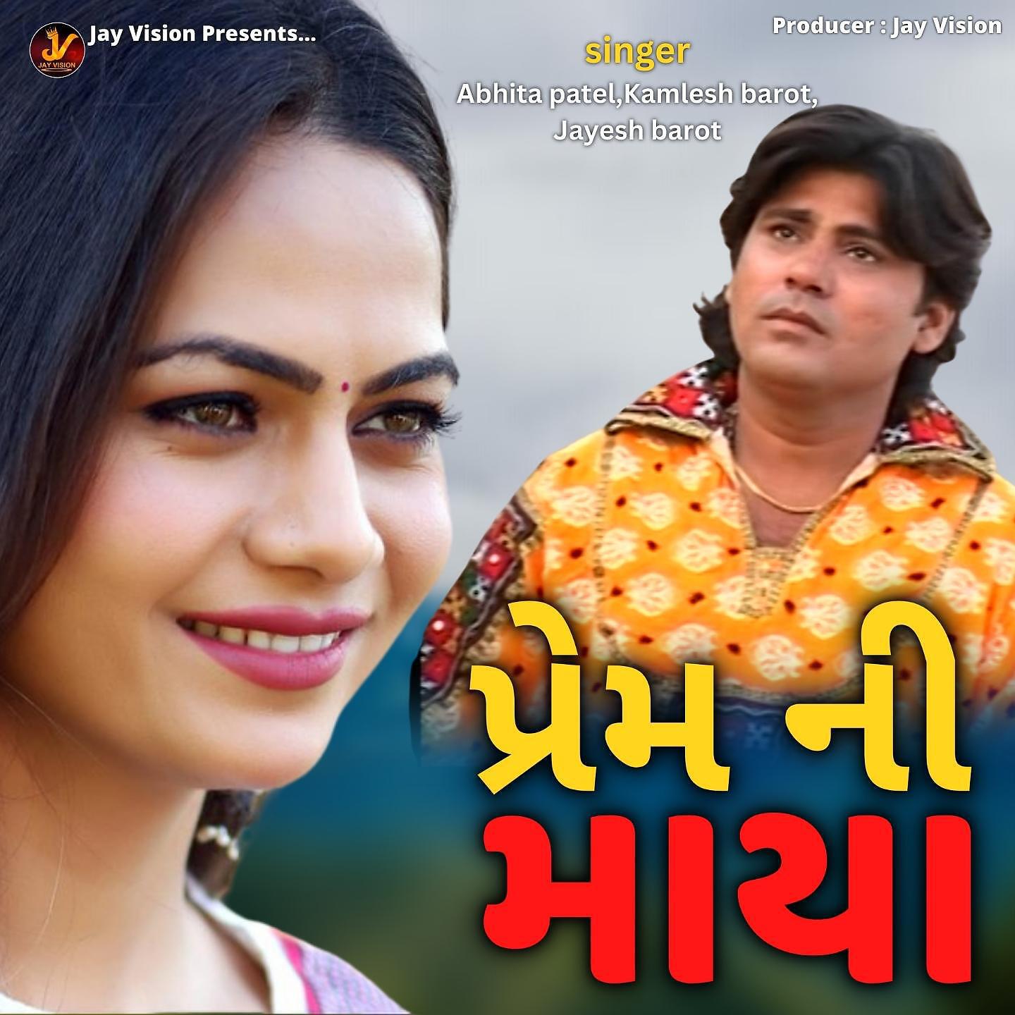 Релиз Prem Ni Maya