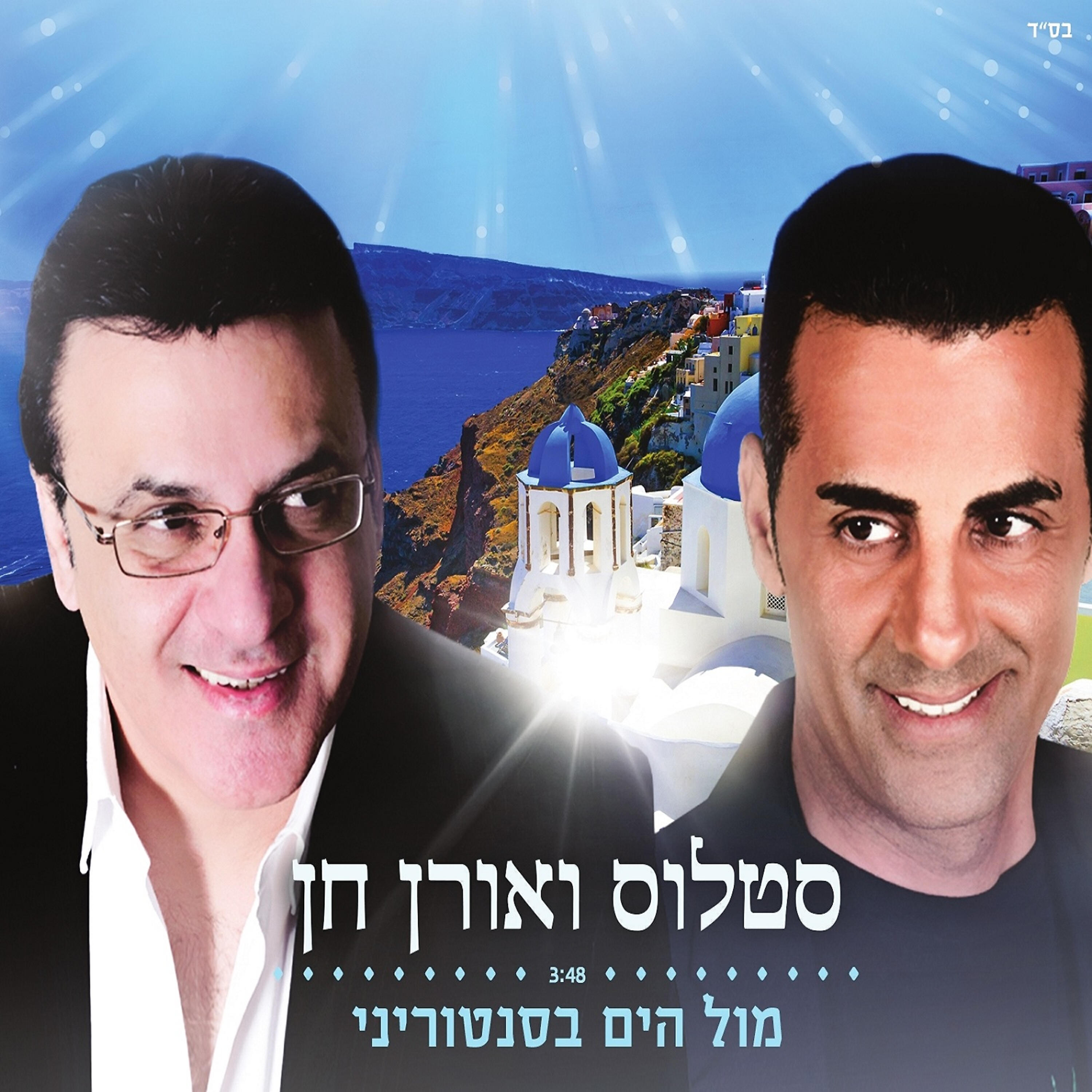 Релиз מול הים בסנטוריני