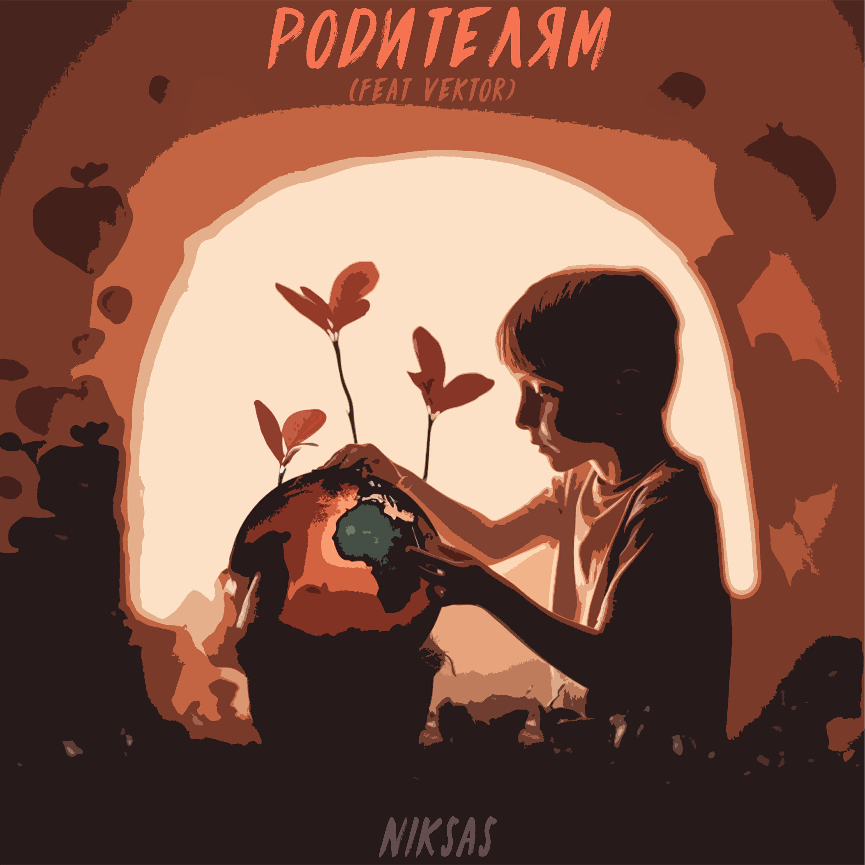Релиз Родителям (feat. Vektor)