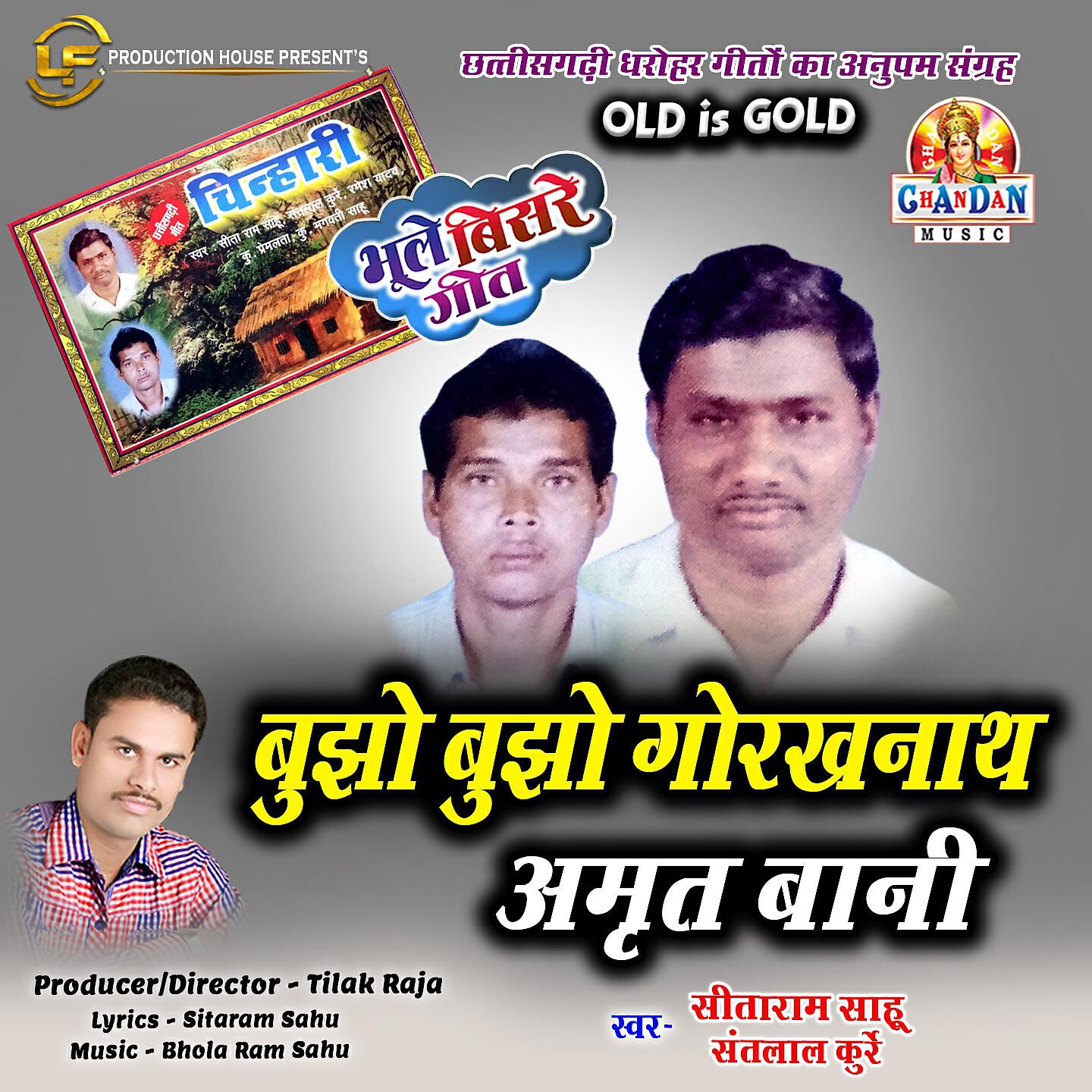 Релиз Bujho Bujho Gorakhnaath Amrit Bani