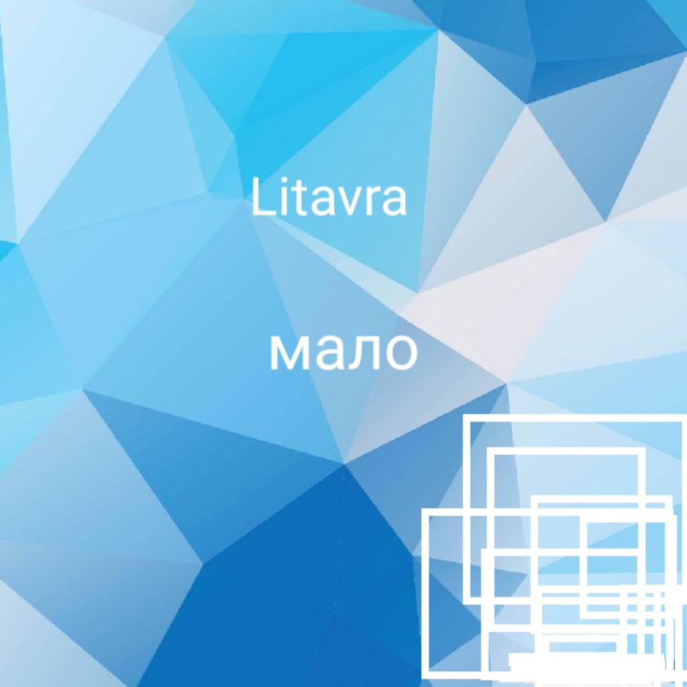 Релиз Мало