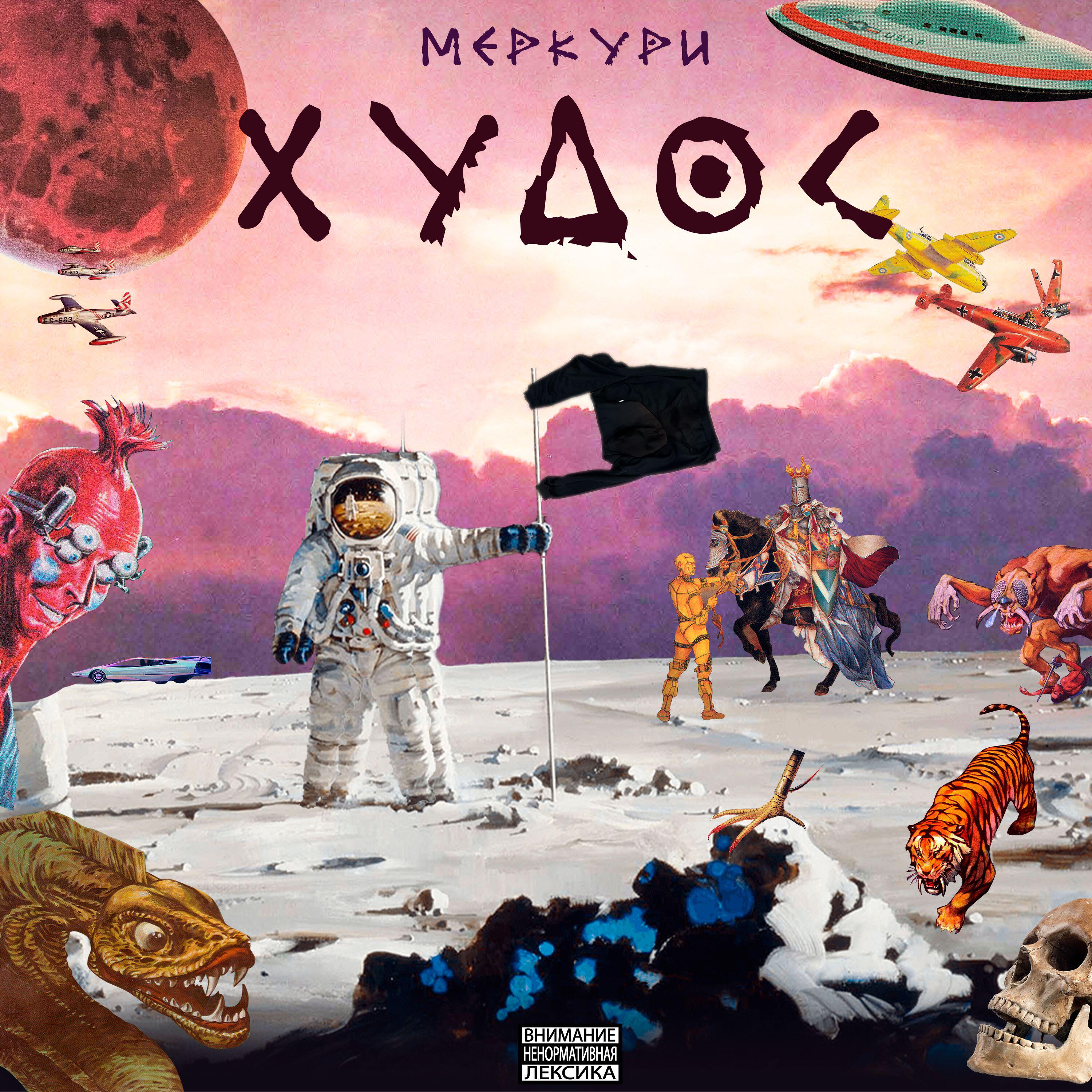 Релиз Худос
