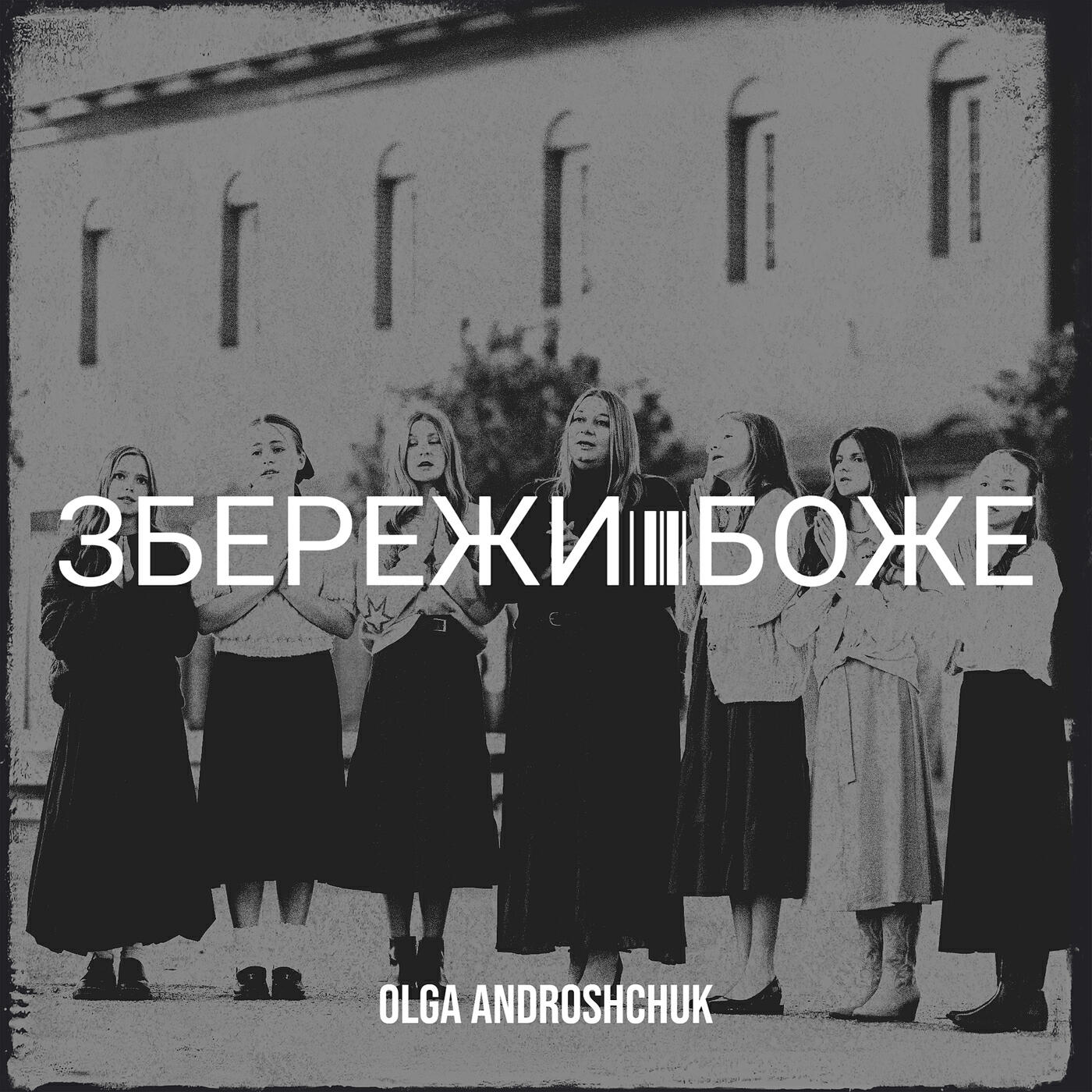 Olga Androshchuk