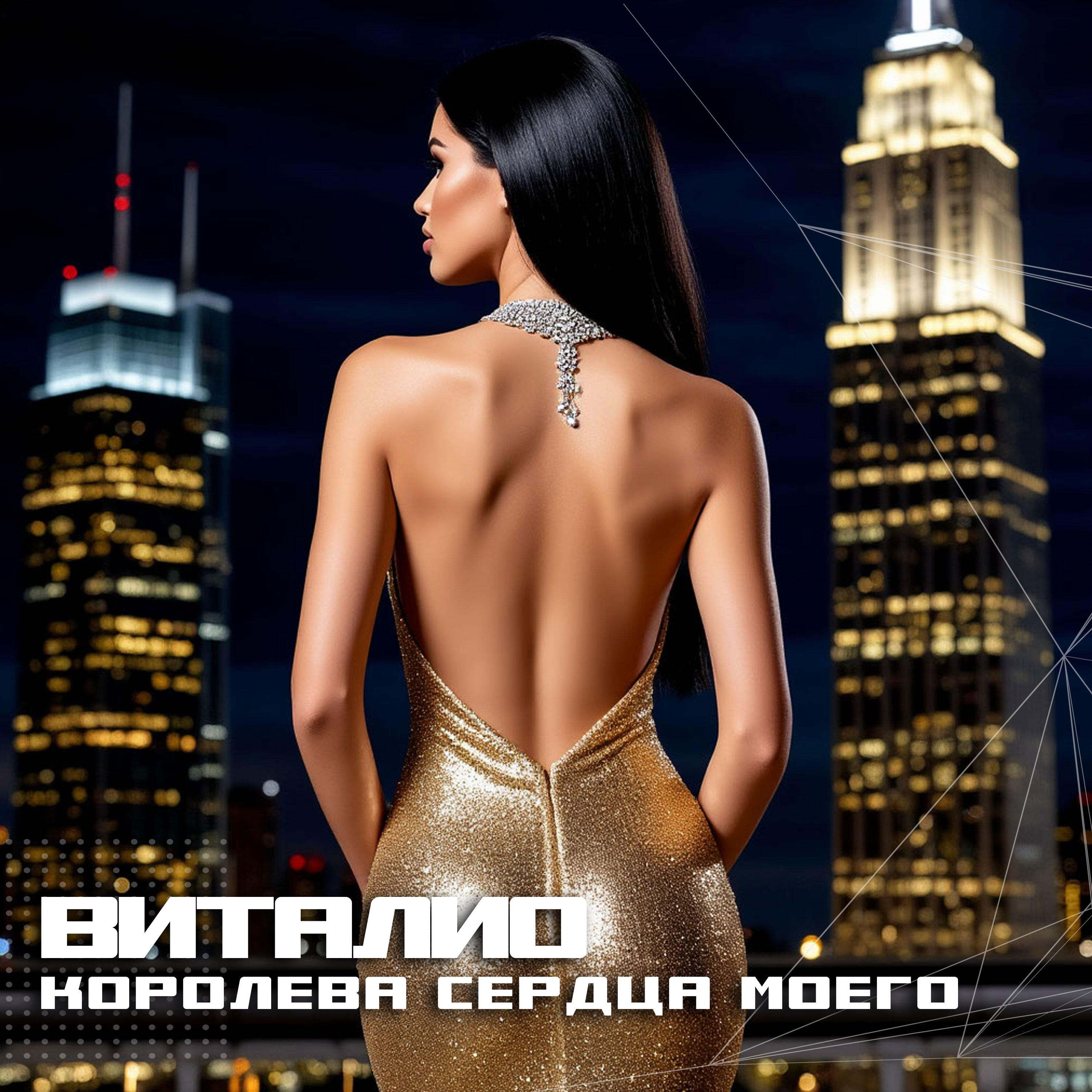 Виталио