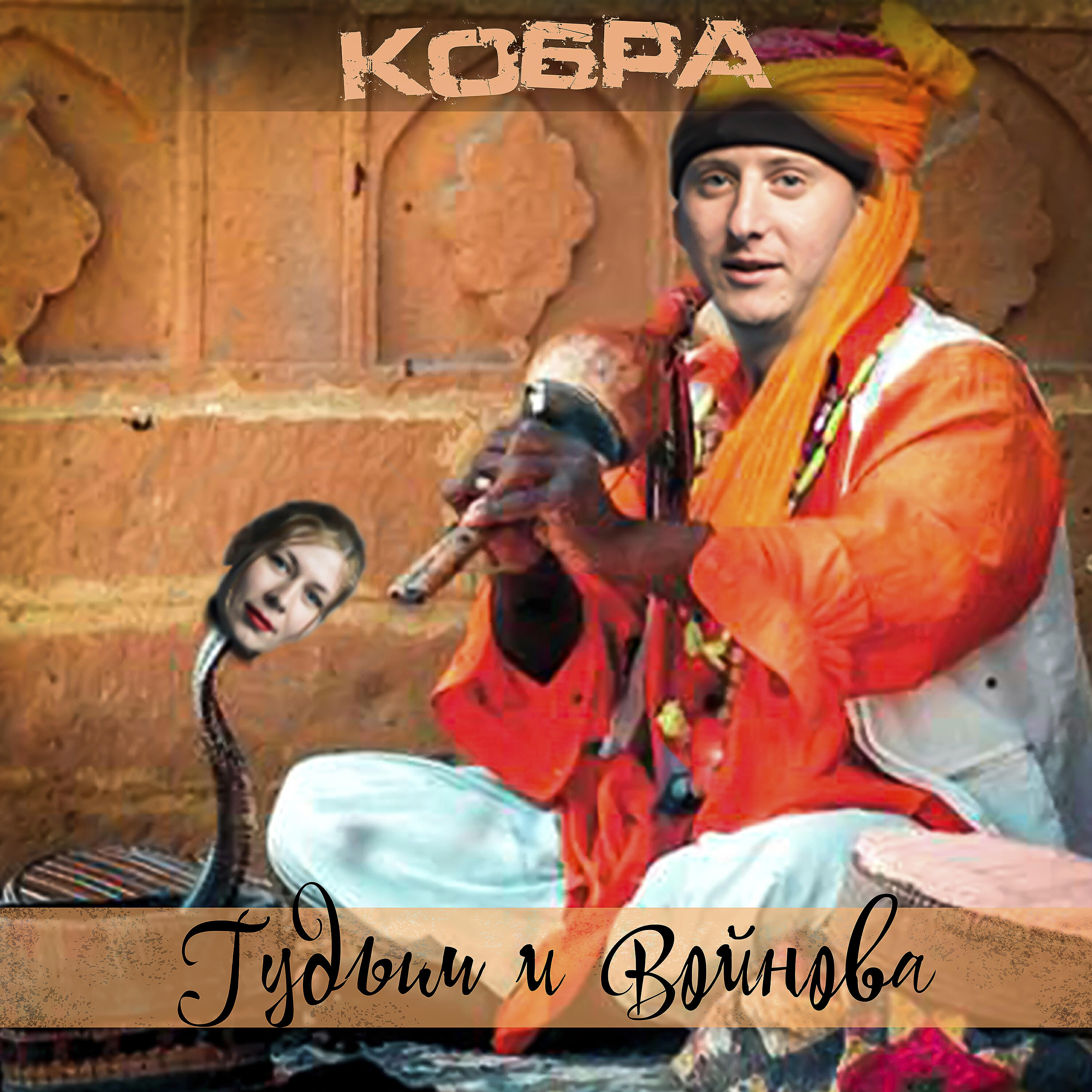 Гудым