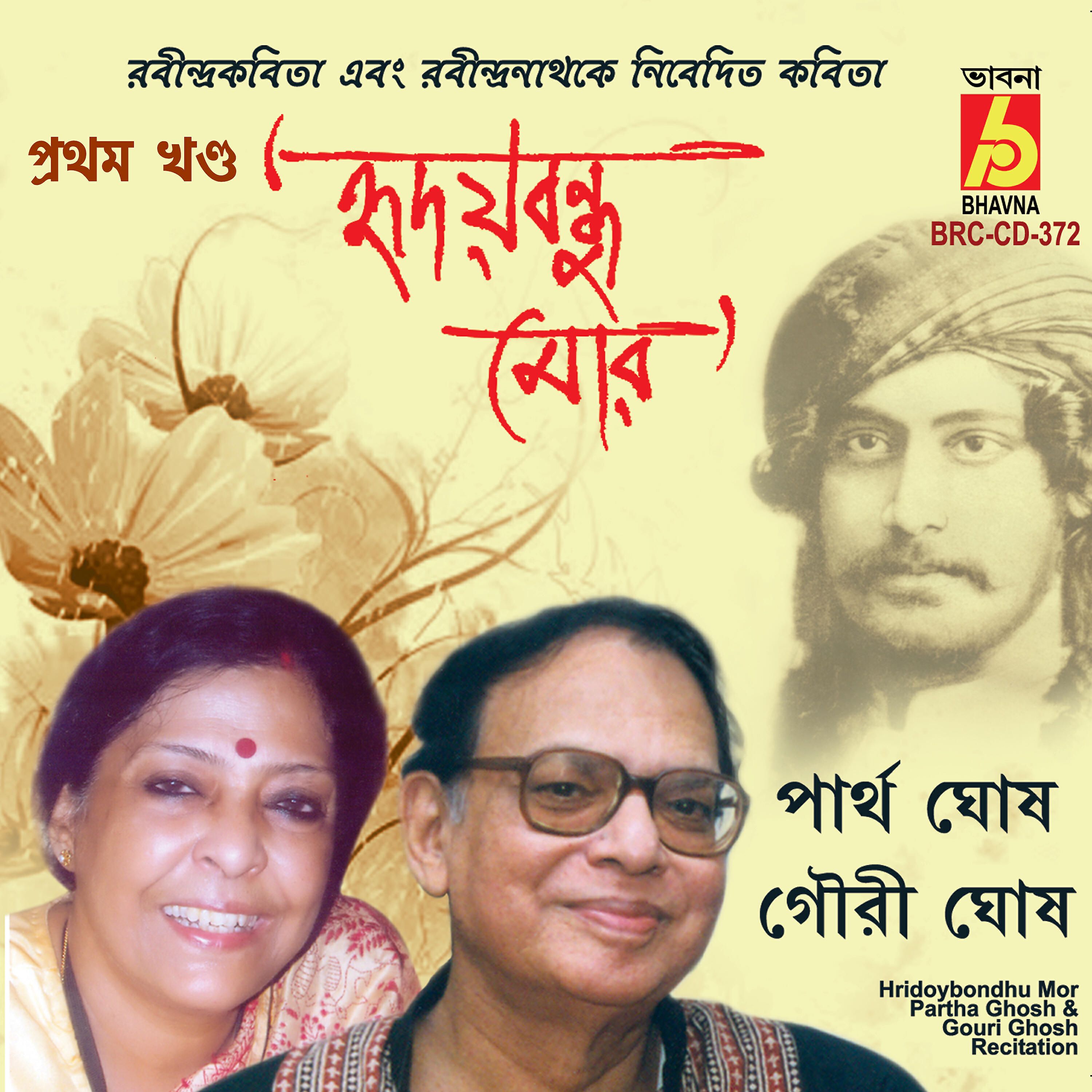 Релиз Hridoybondhu Mor, Vol. 1