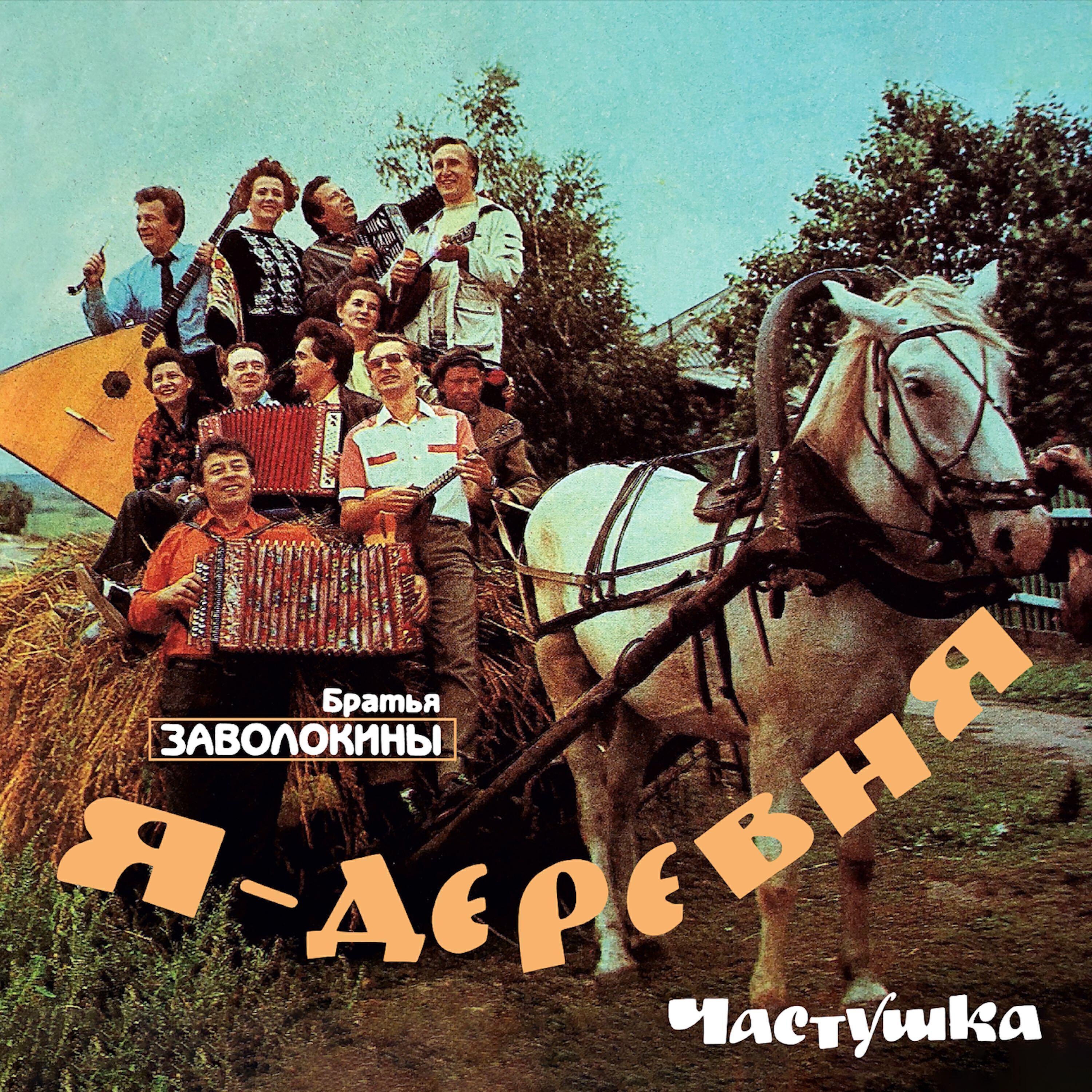 Частушка