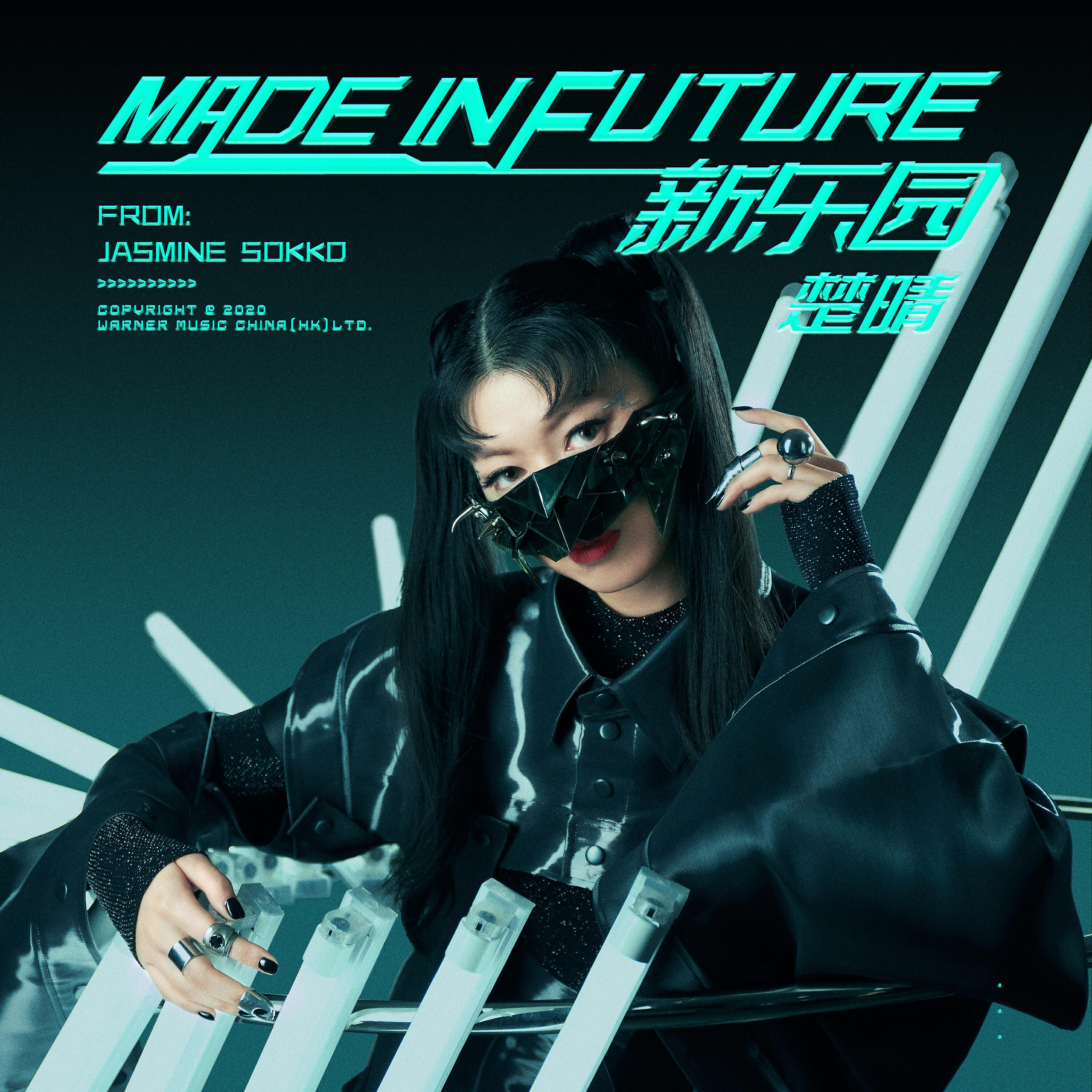 Релиз MADE IN FUTURE