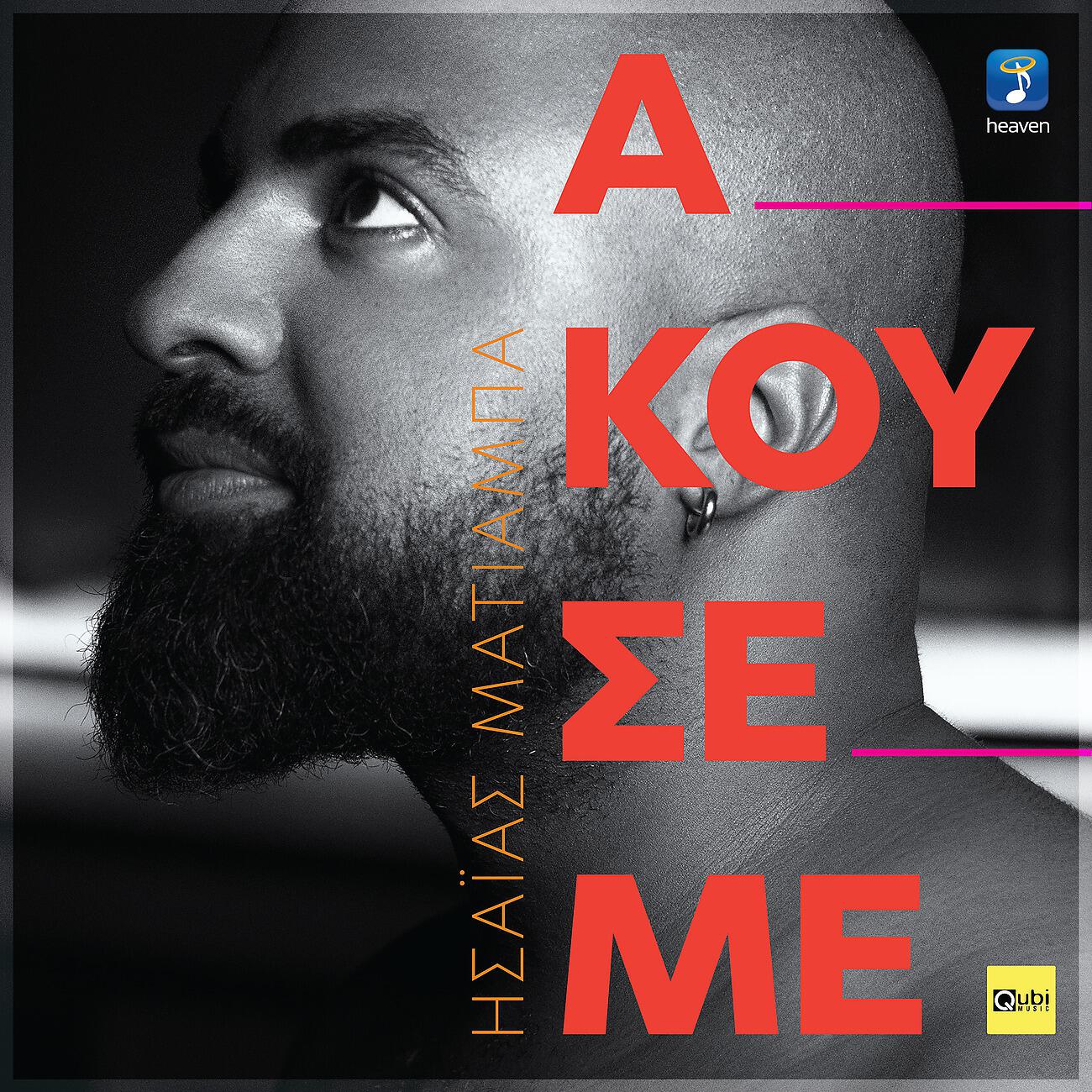Релиз Akouse Me