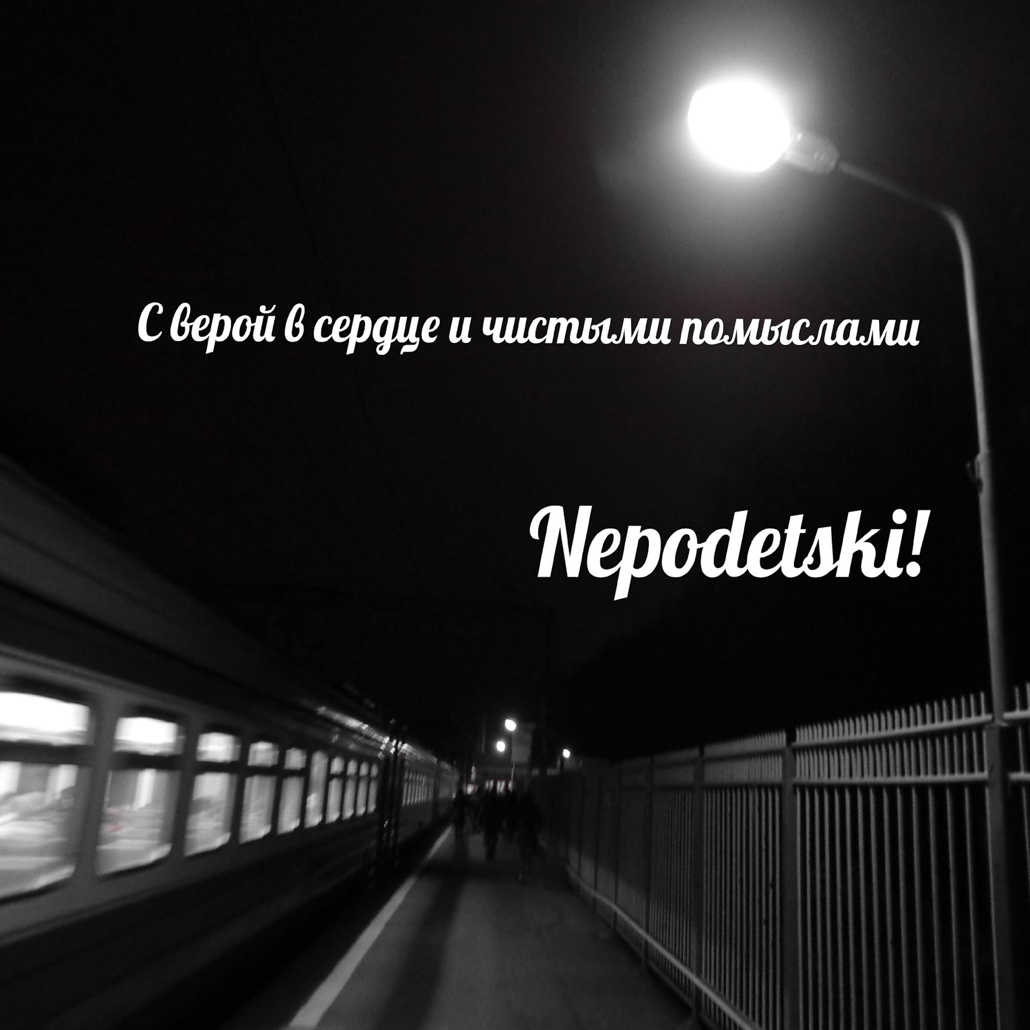 Nepodetski