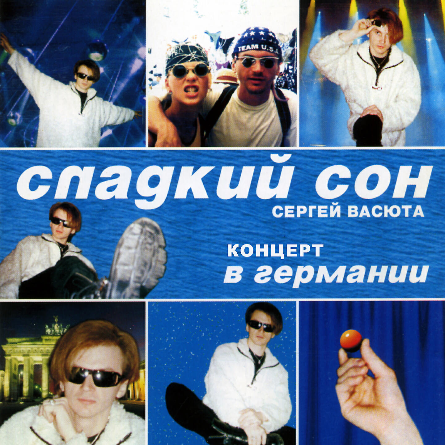 Релиз Концерт в Германии (Live)