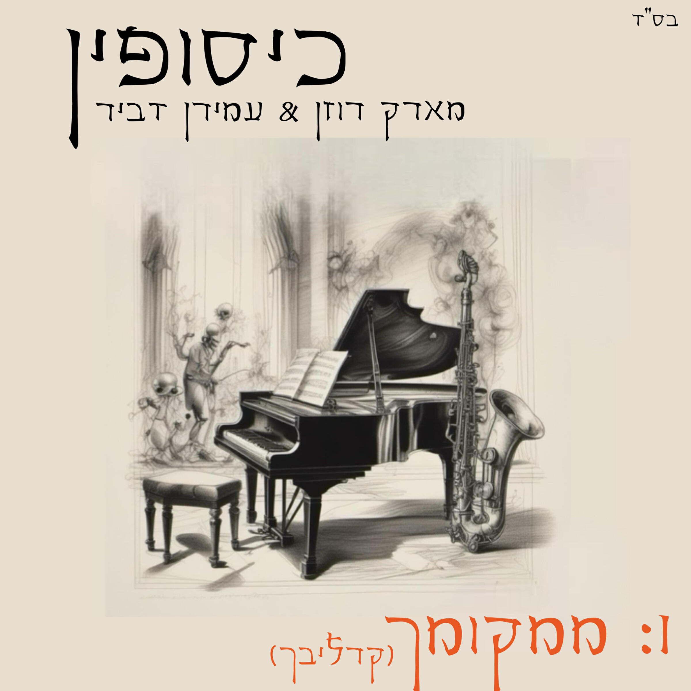 Релиз ממקומך