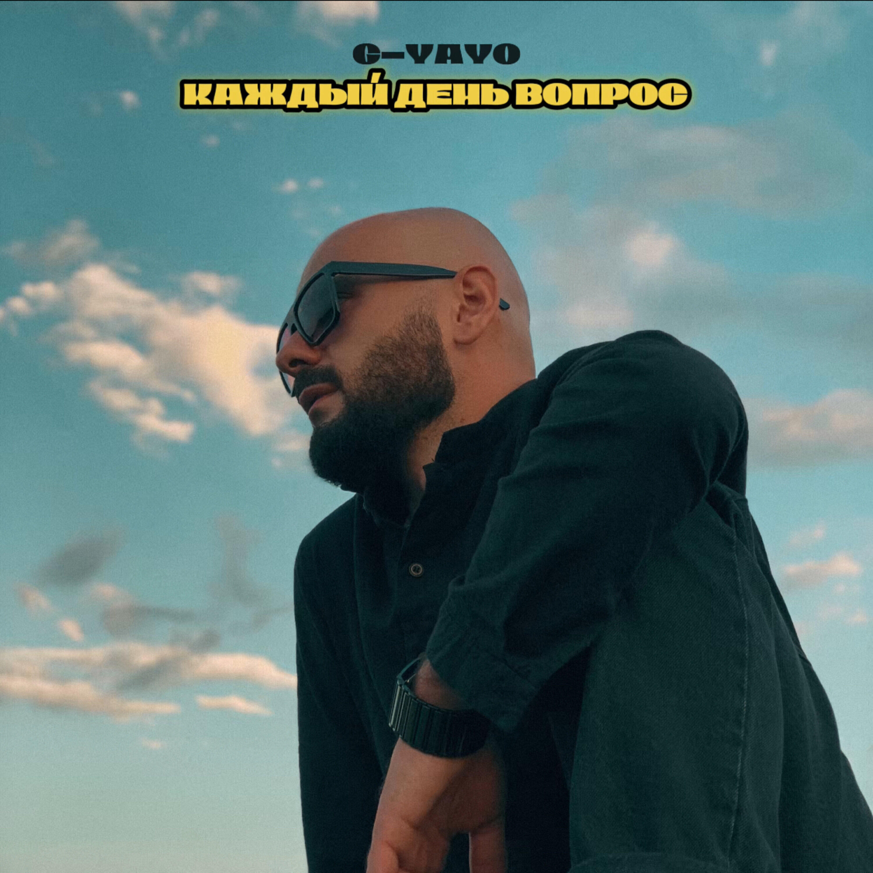 Релиз Каждый день вопрос