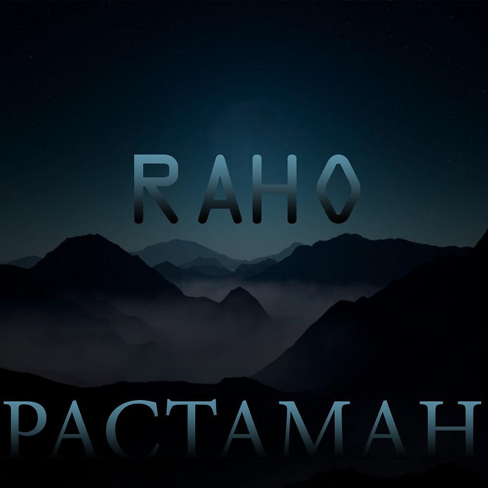 Релиз Растаман