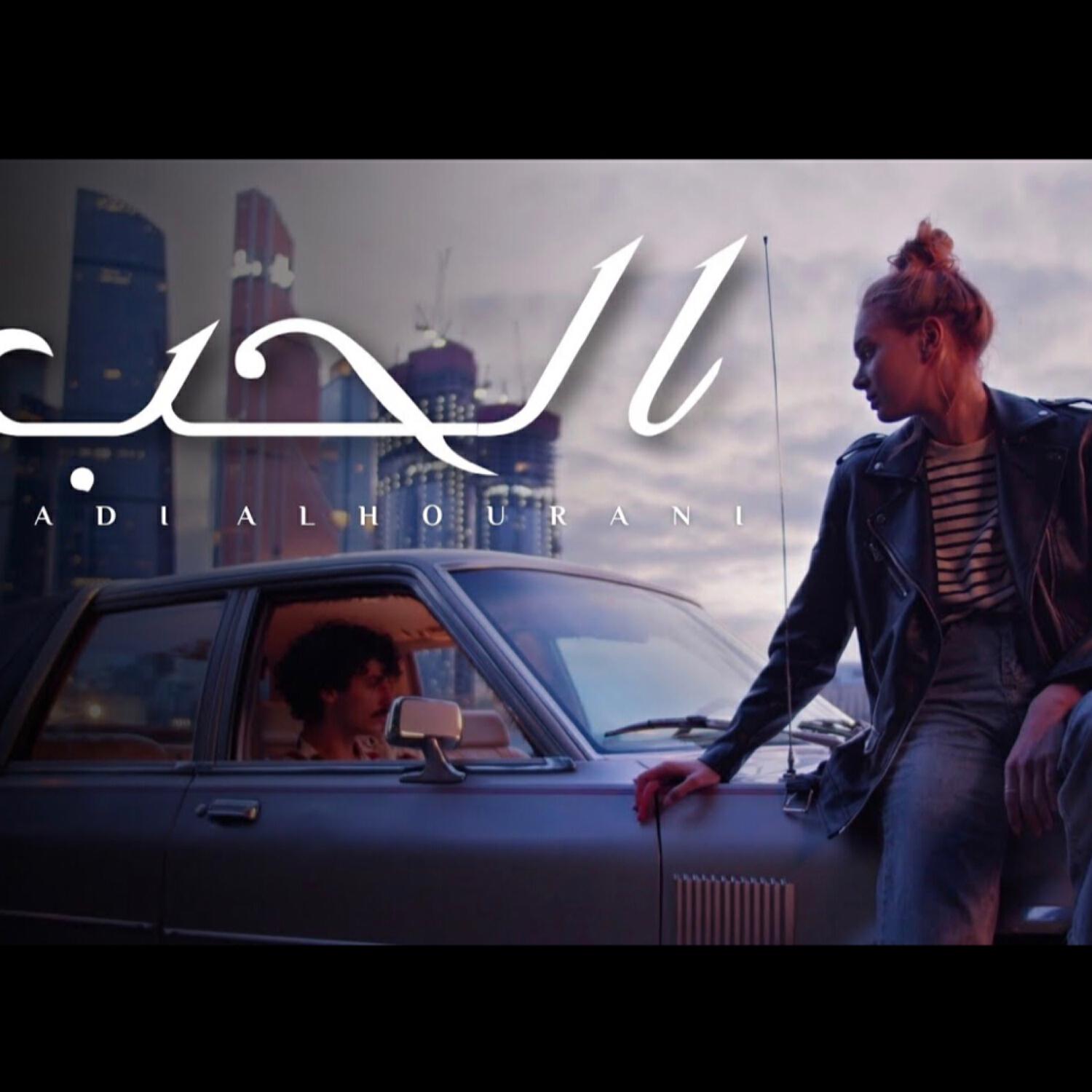 Релиз هادي - الحب