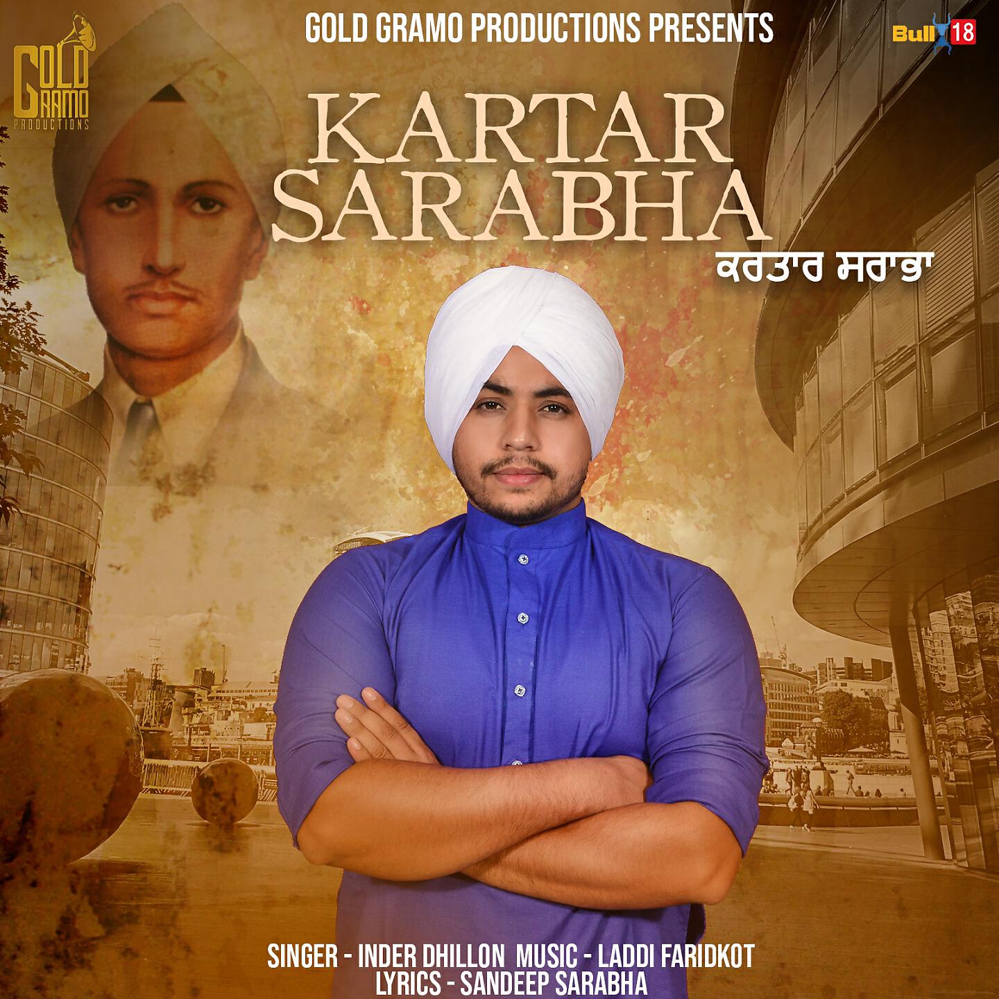 Релиз Kartar Sarabha