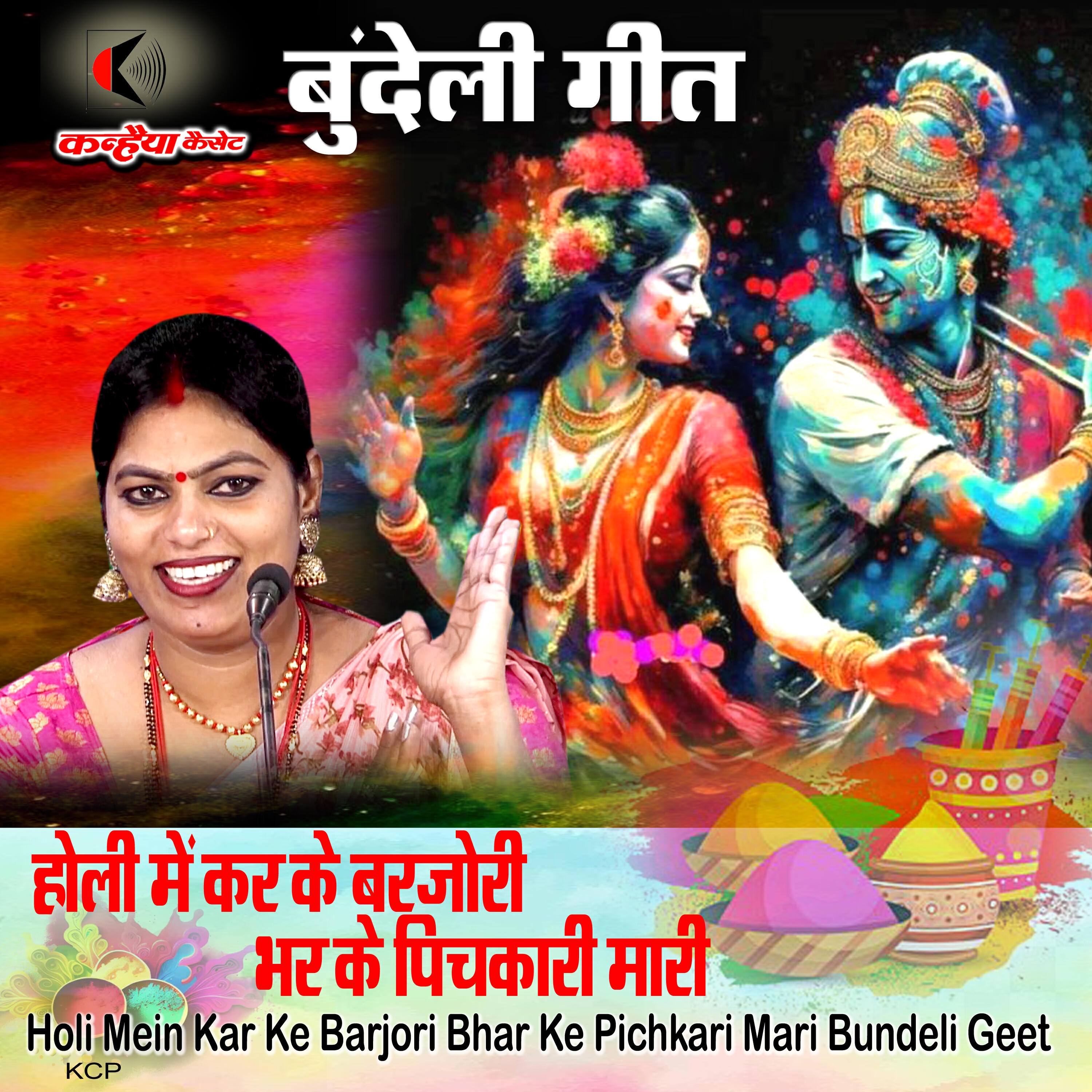 Релиз Holi Mein Kar Ke Barjori Bhar Ke Pichkari Mari Bundeli Geet