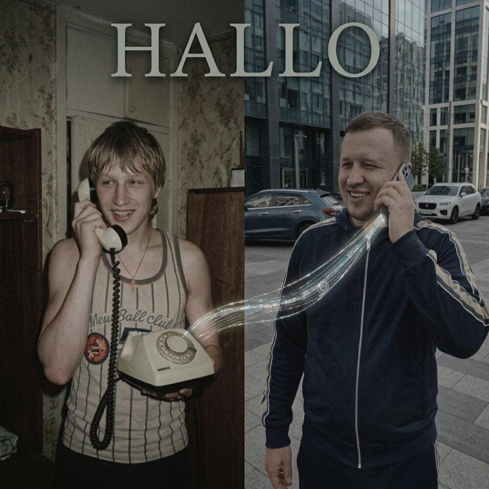 Релиз Hallo