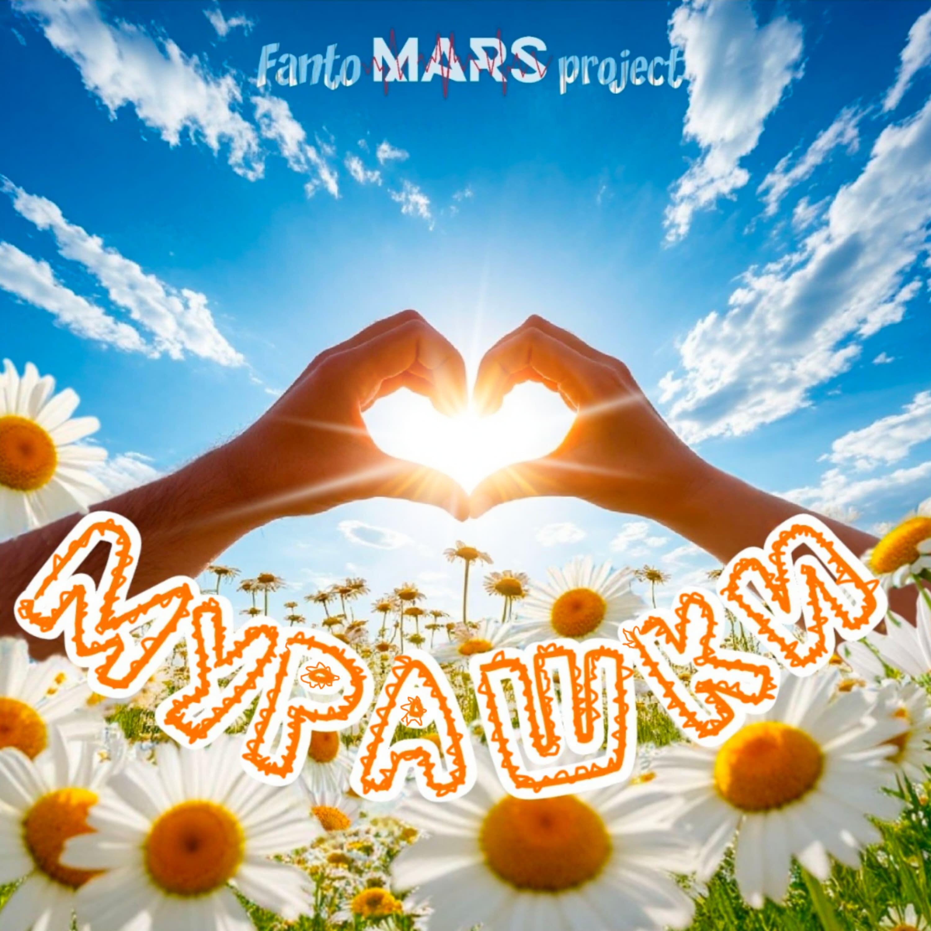 Релиз Мурашки
