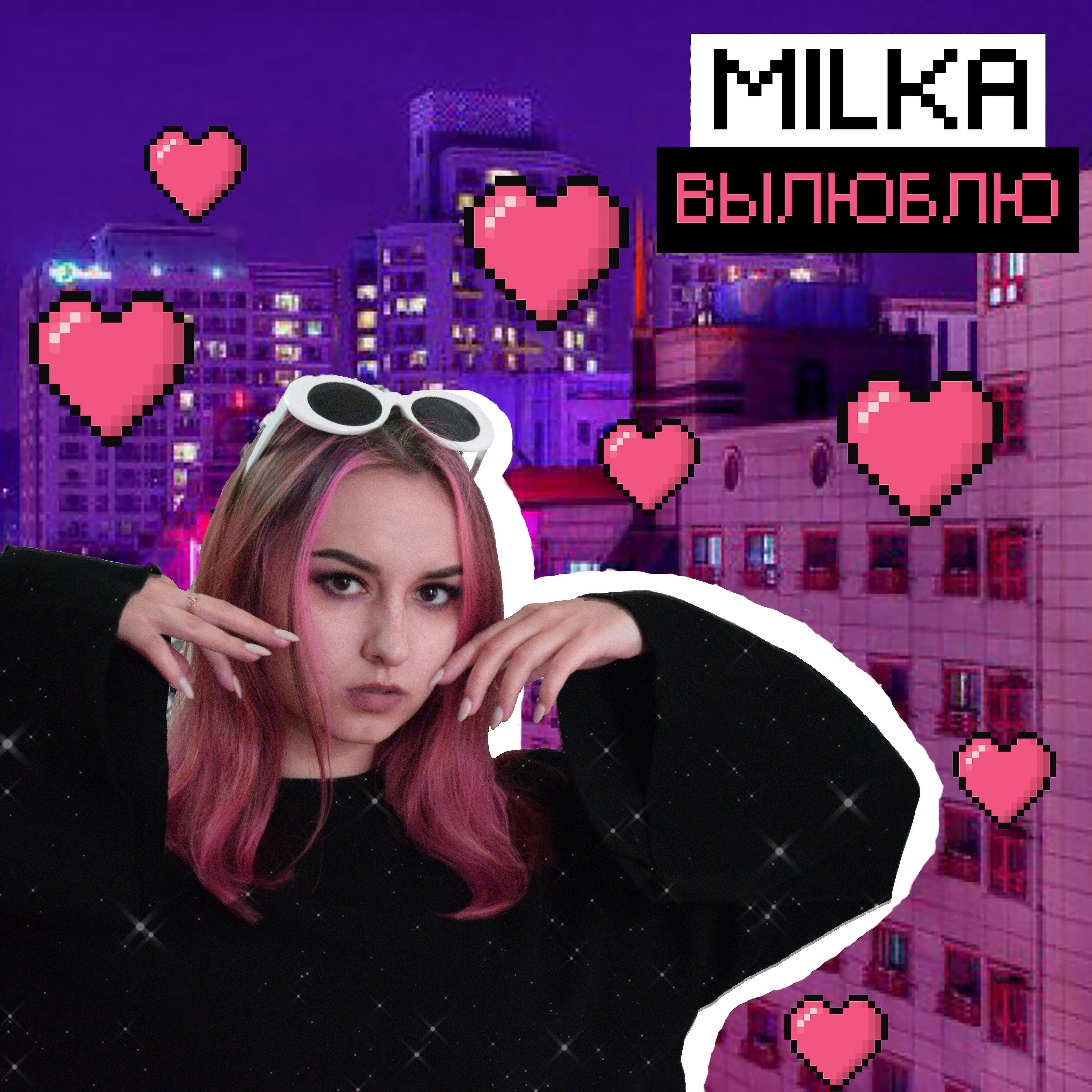 Релиз Вылюблю