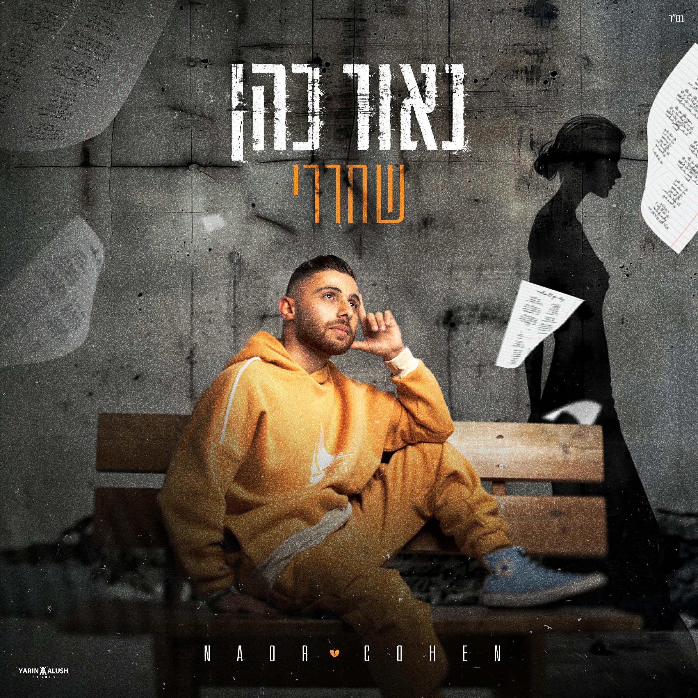 נאור כהן