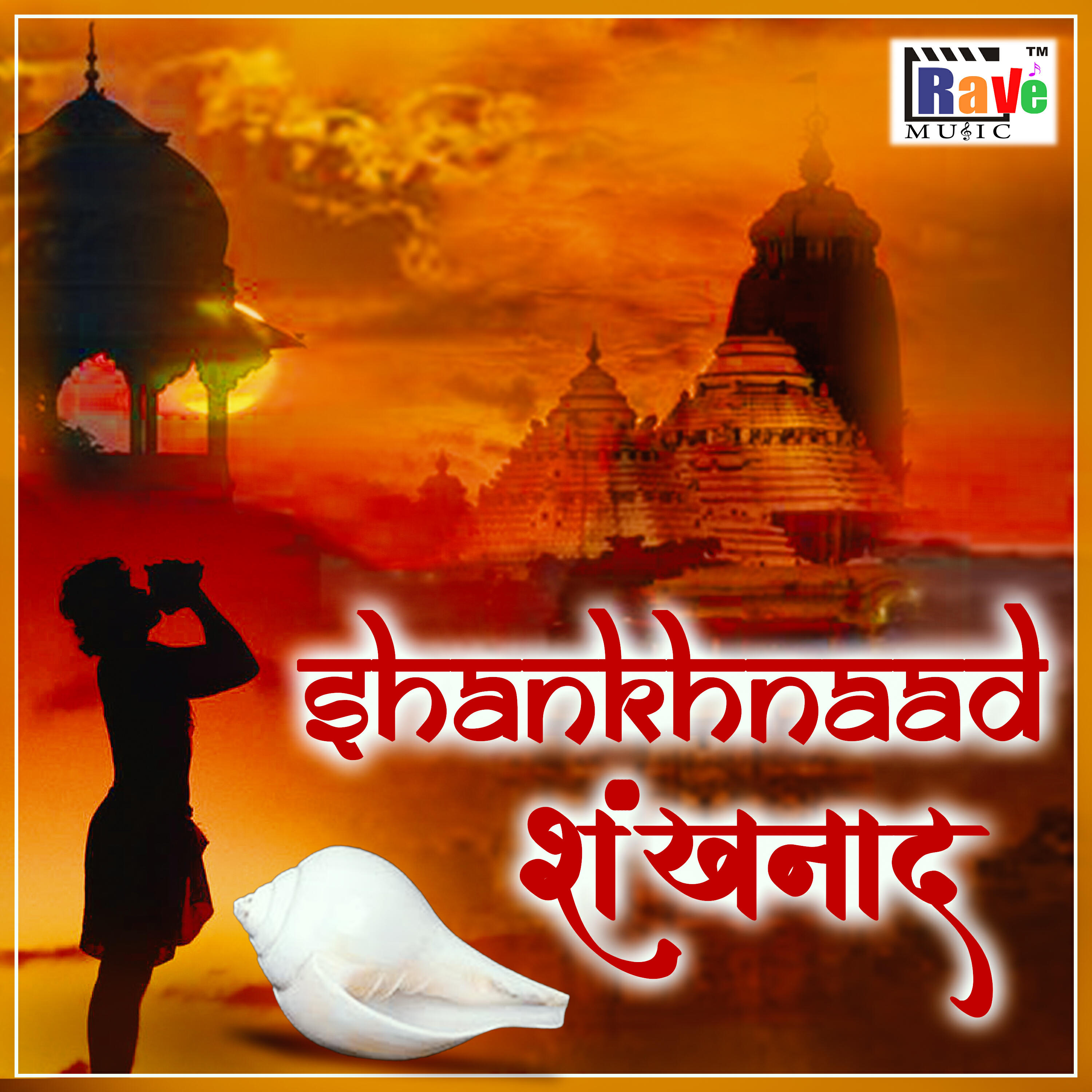 Релиз Shanknad Music