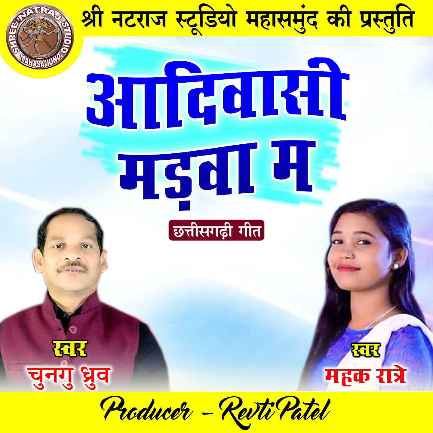 Релиз Aadiwasi Madwa Ma