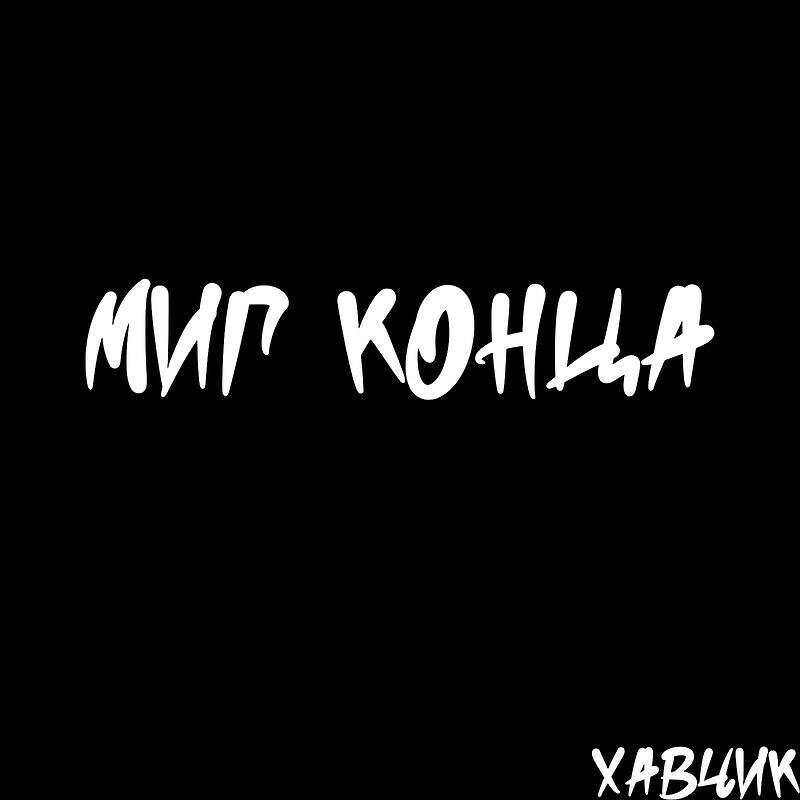 Волна по релизу