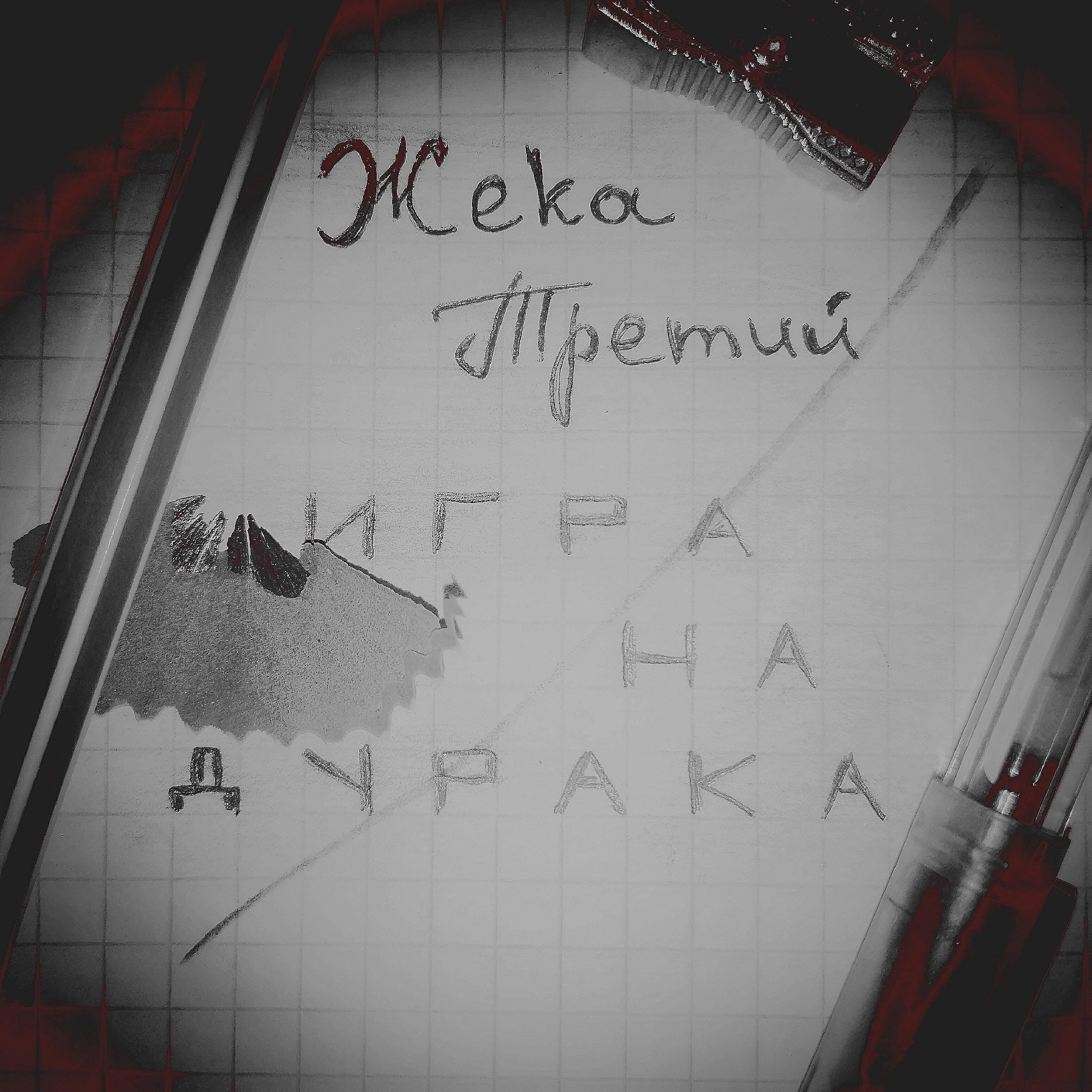 Обложка артиста