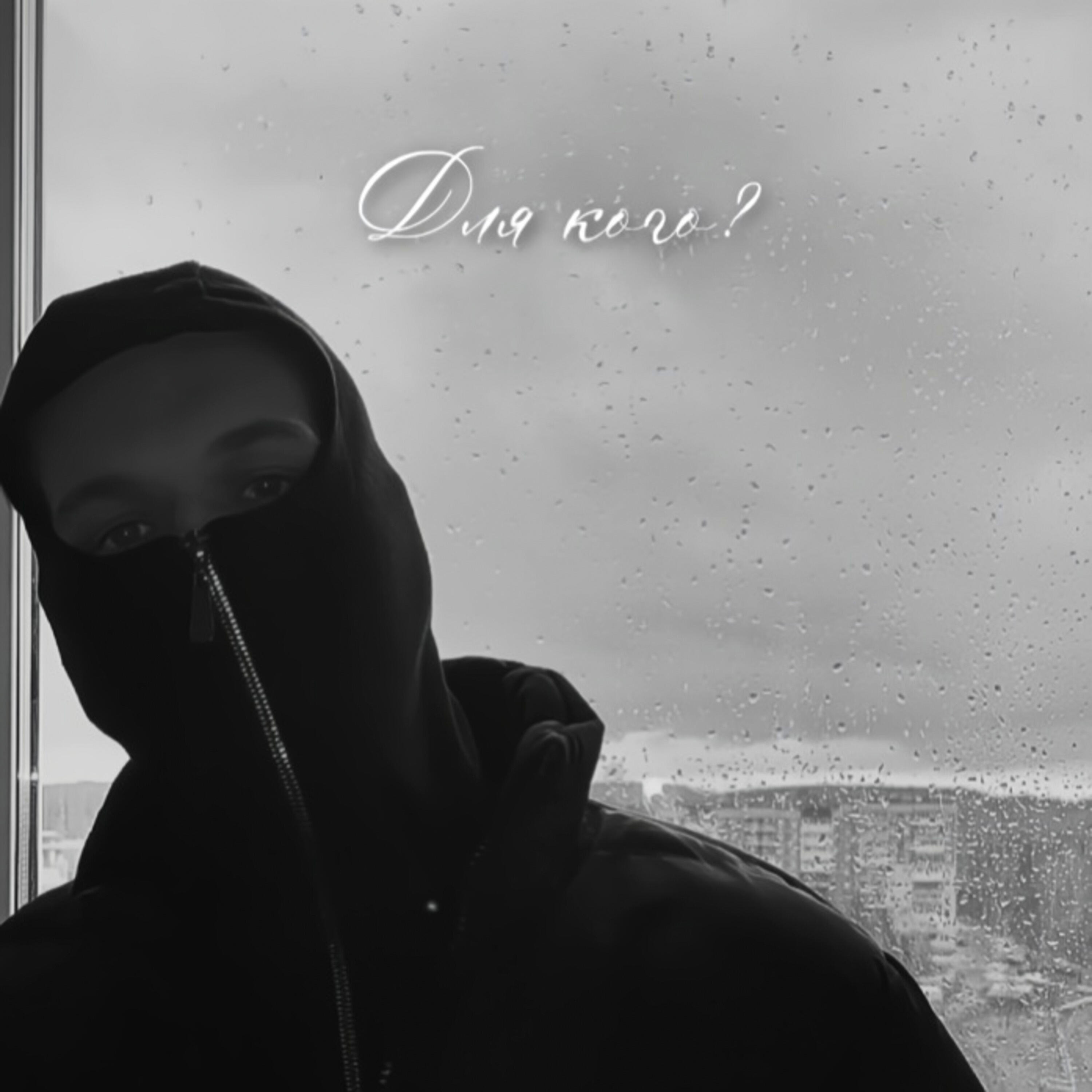 Релиз Для кого?