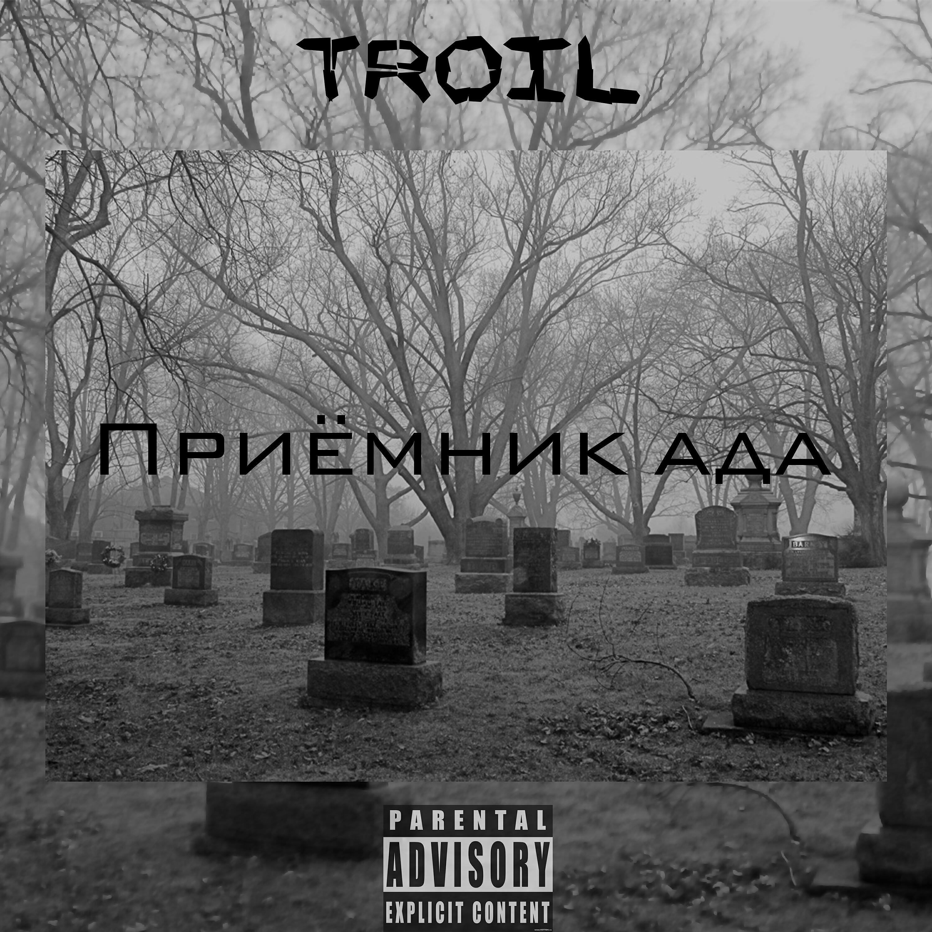 Обложка трека