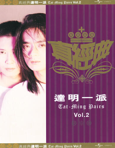Релиз Zhen Jin Dian - Tat Ming Pair 2